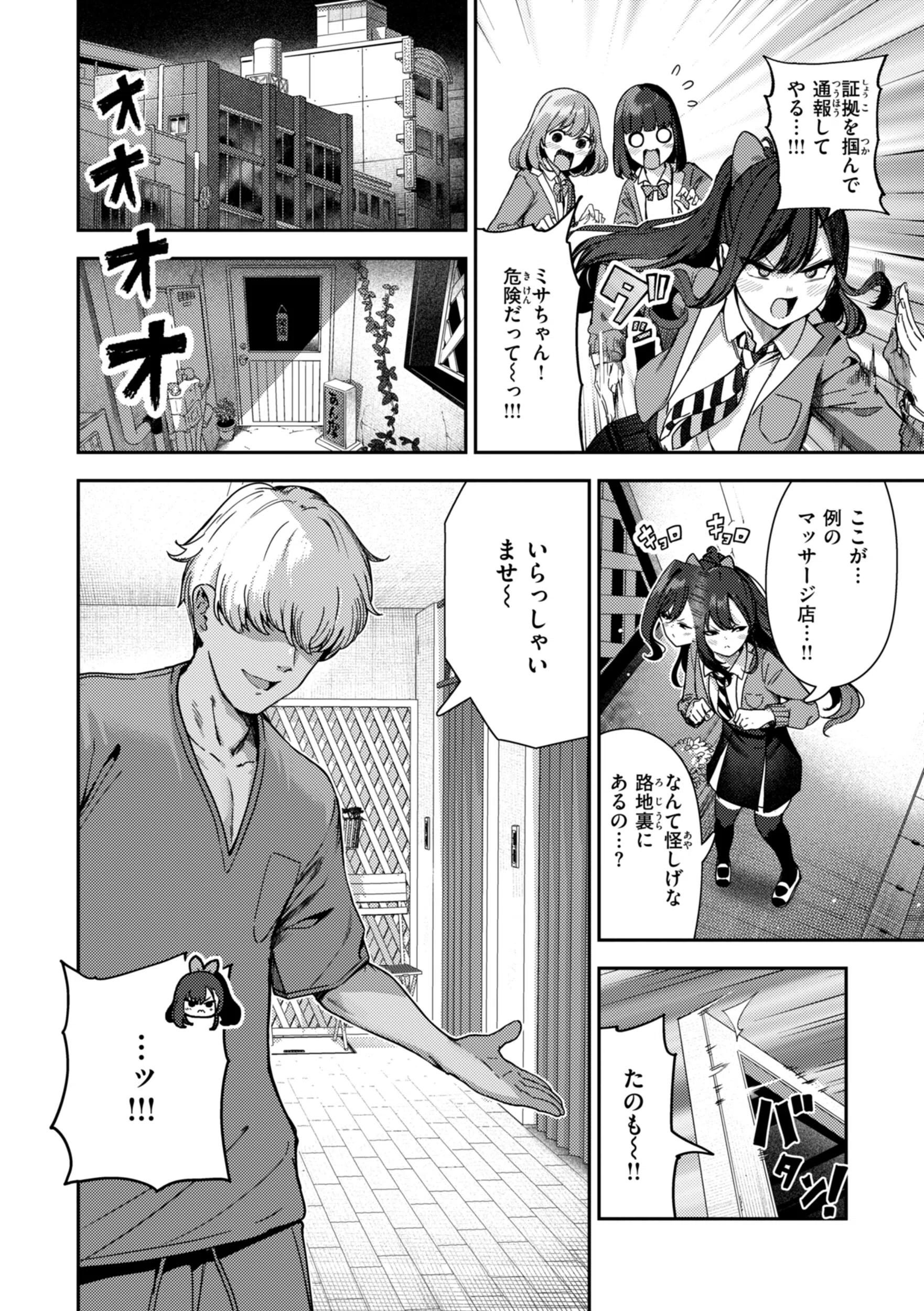 ざんげしゃせ〜 【デジタル版限定おまけ付き】 19ページ