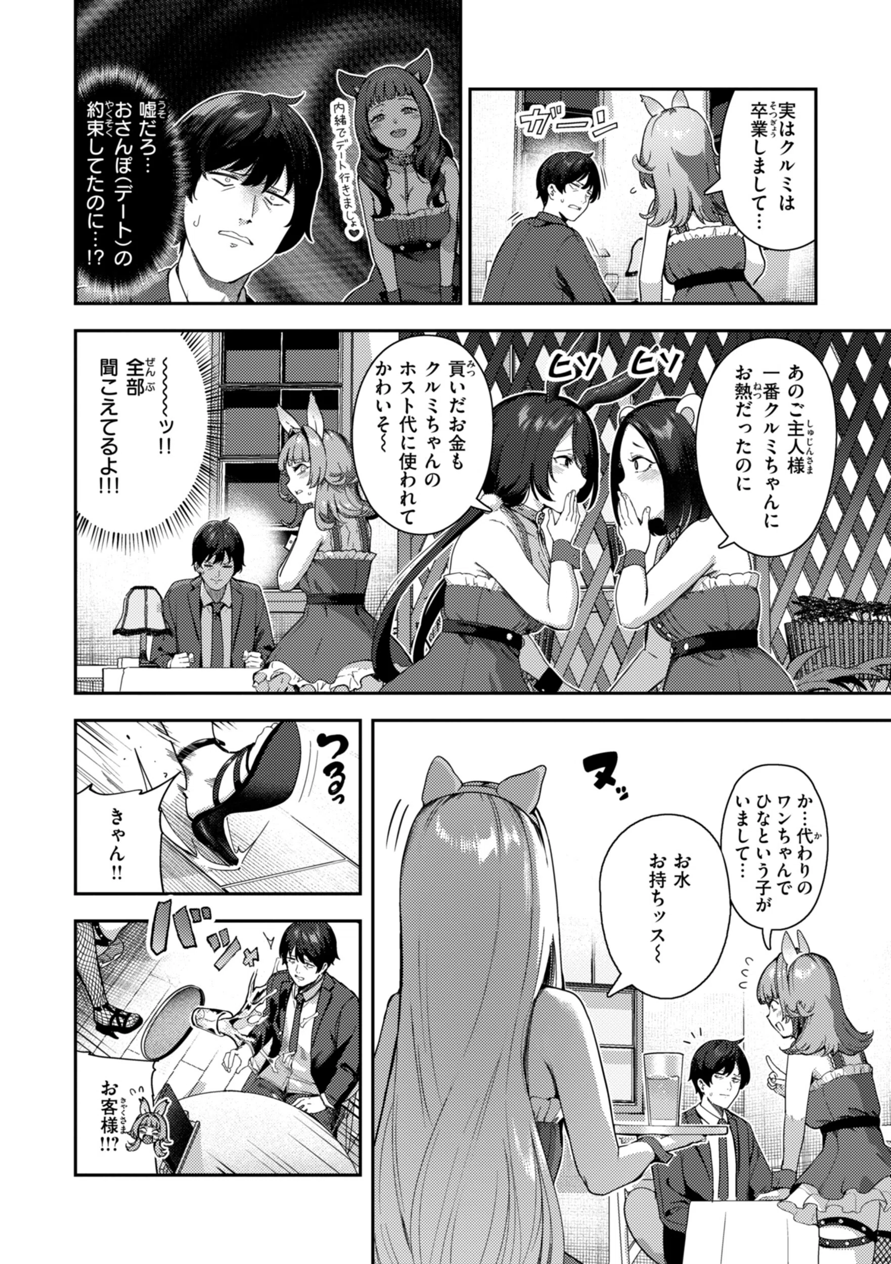 ざんげしゃせ〜 【デジタル版限定おまけ付き】 25ページ