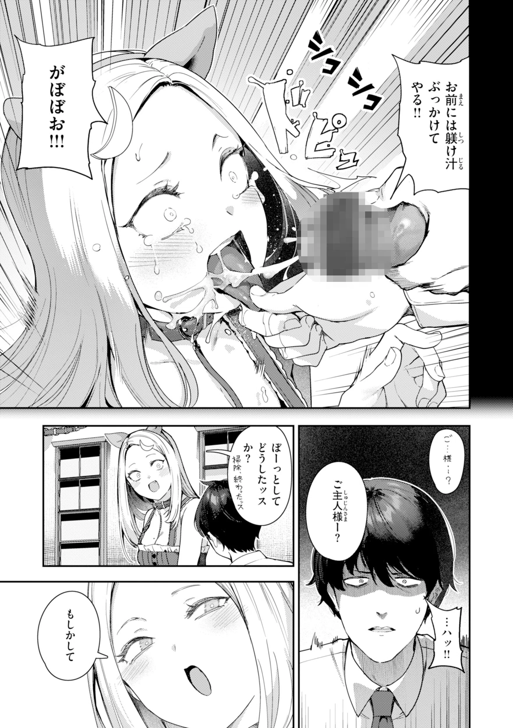 ざんげしゃせ〜 【デジタル版限定おまけ付き】 28ページ