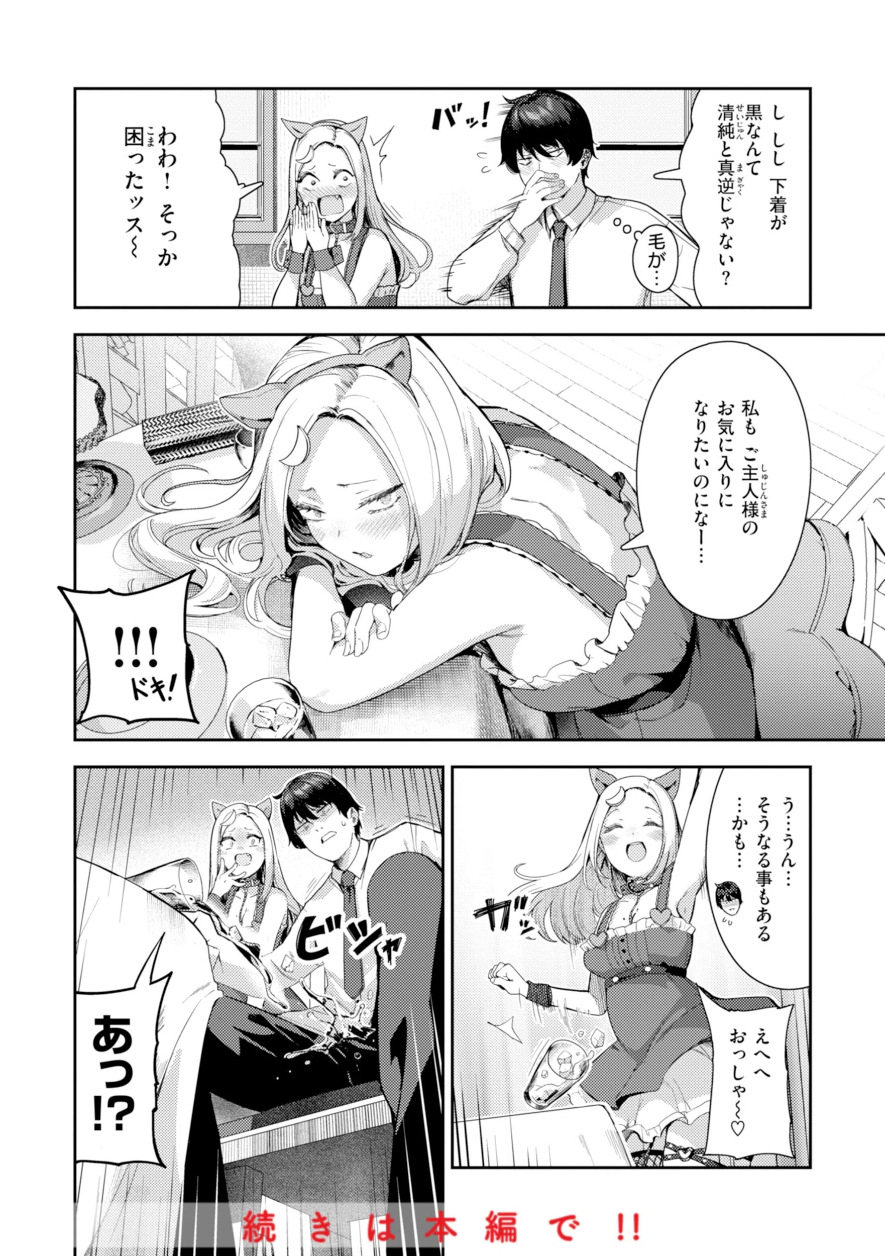 ざんげしゃせ〜 【デジタル版限定おまけ付き】 31ページ