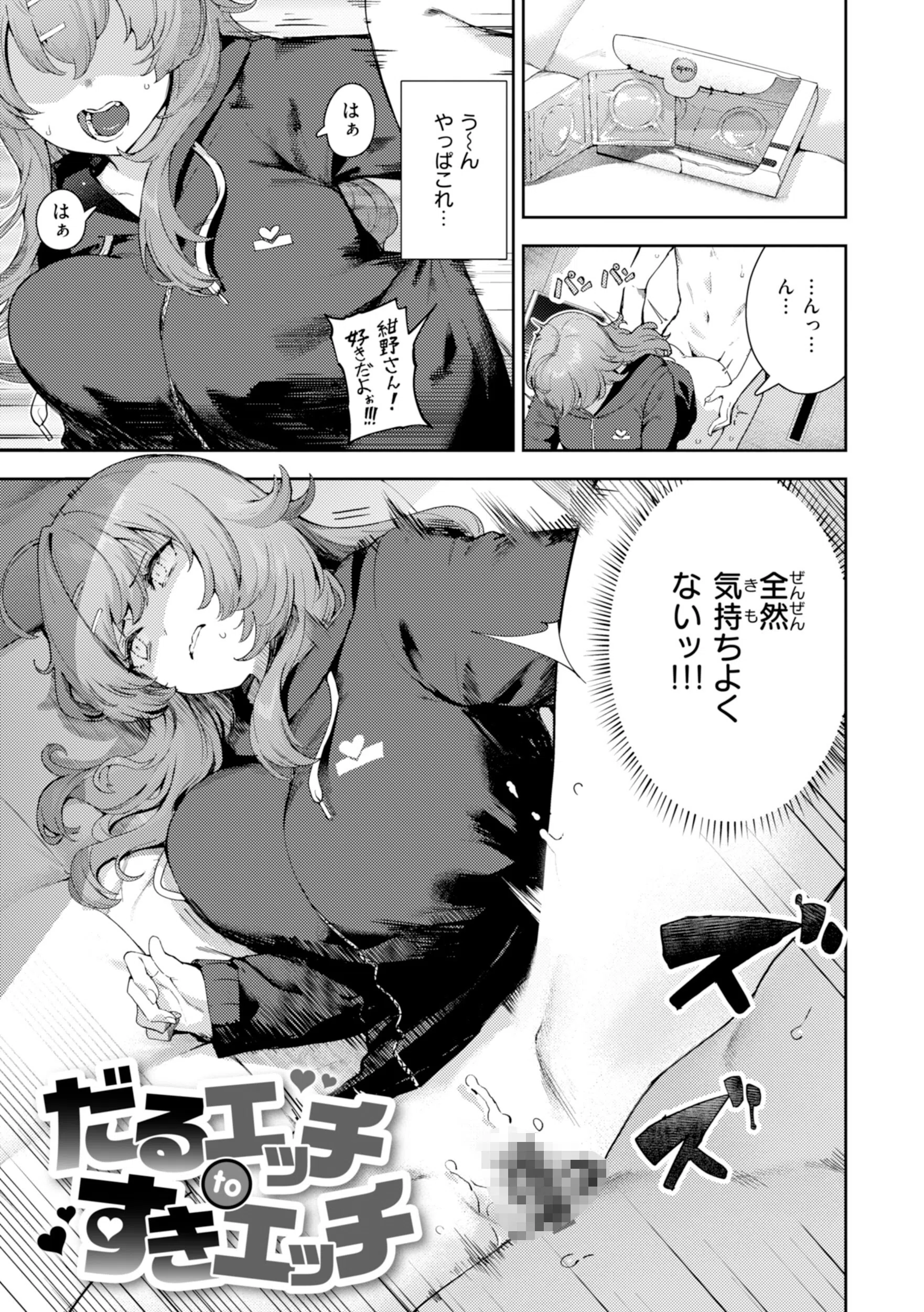 ざんげしゃせ〜 【デジタル版限定おまけ付き】 32ページ