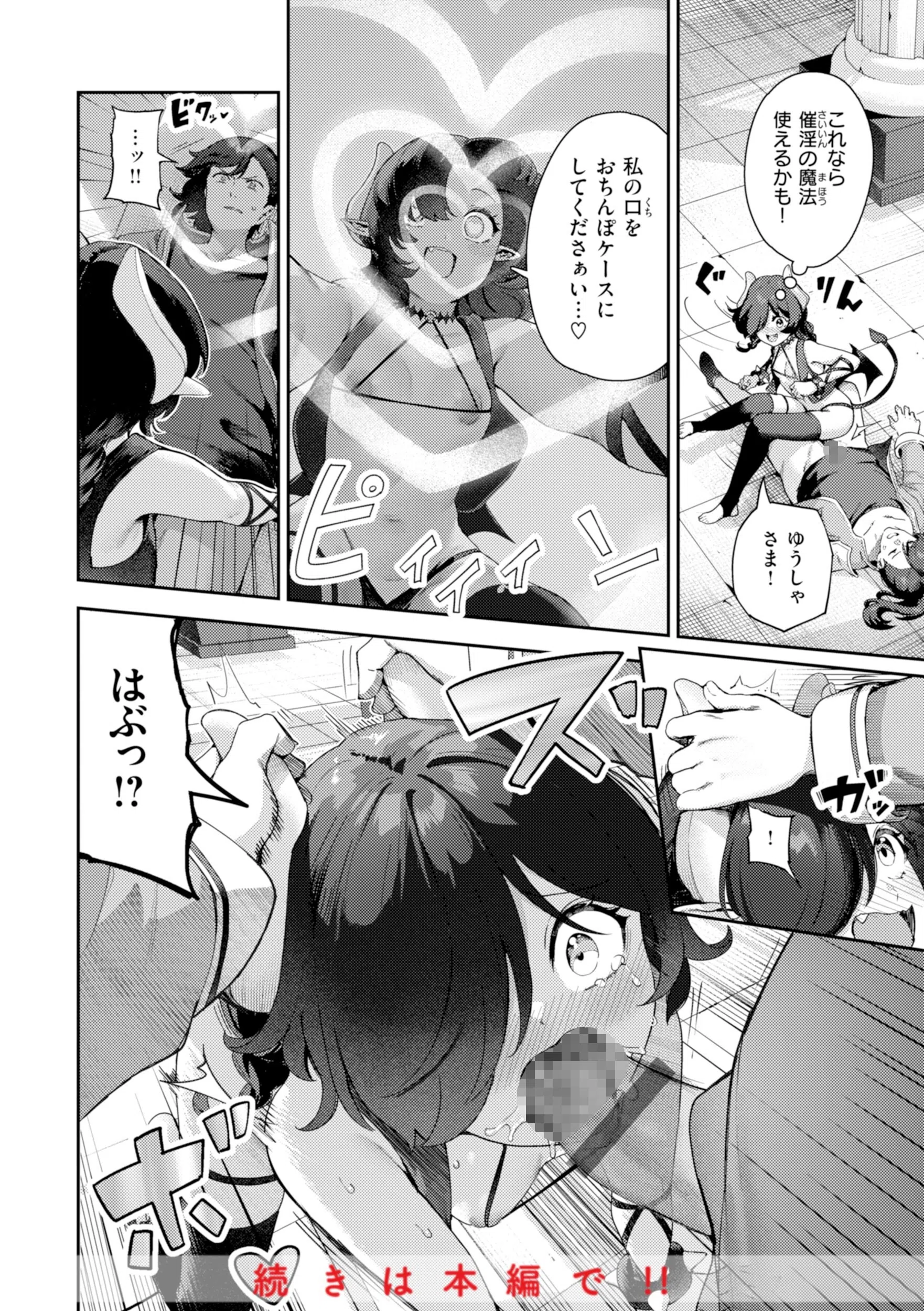 ざんげしゃせ〜 【デジタル版限定おまけ付き】 47ページ