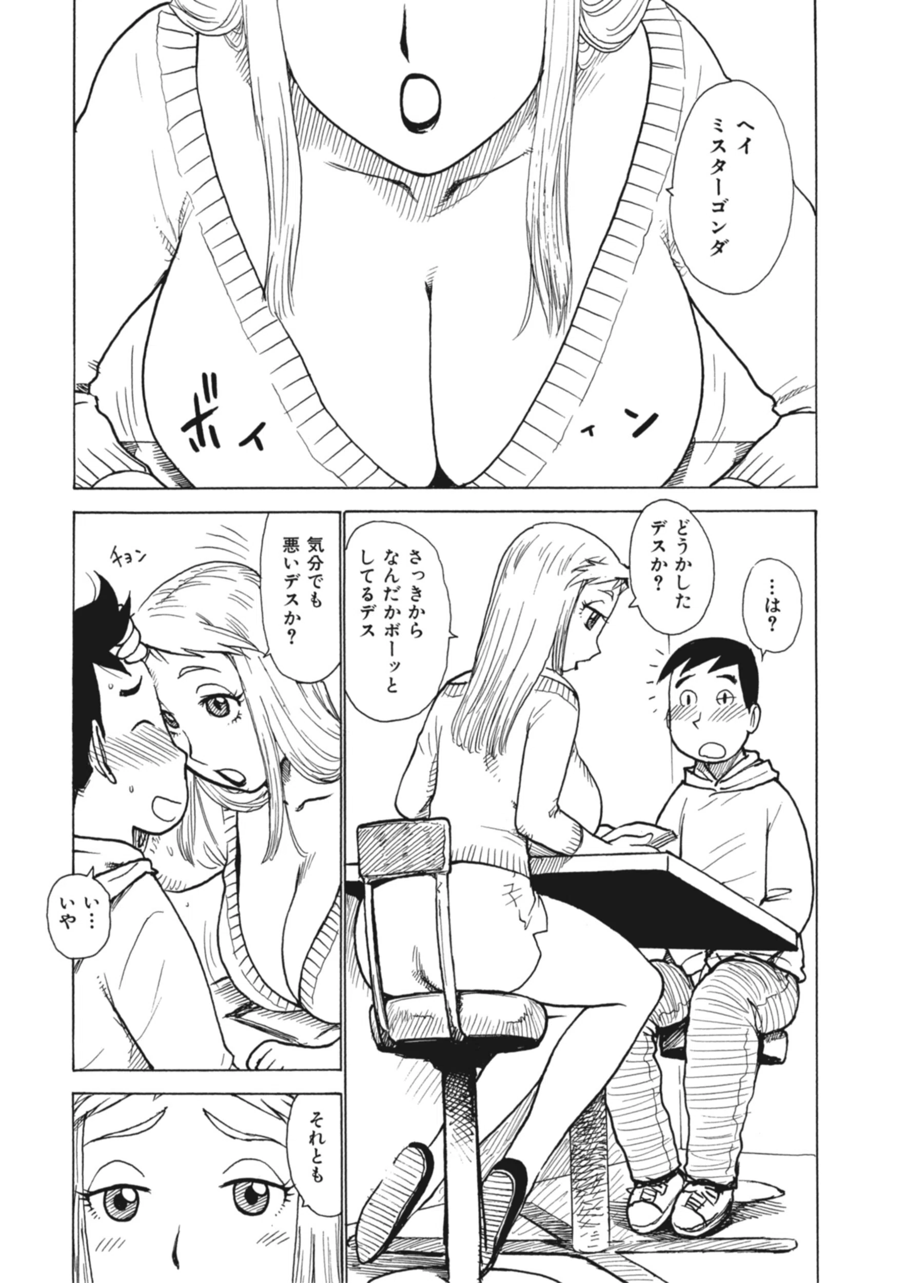 駅前巨系教室（単話） 3ページ