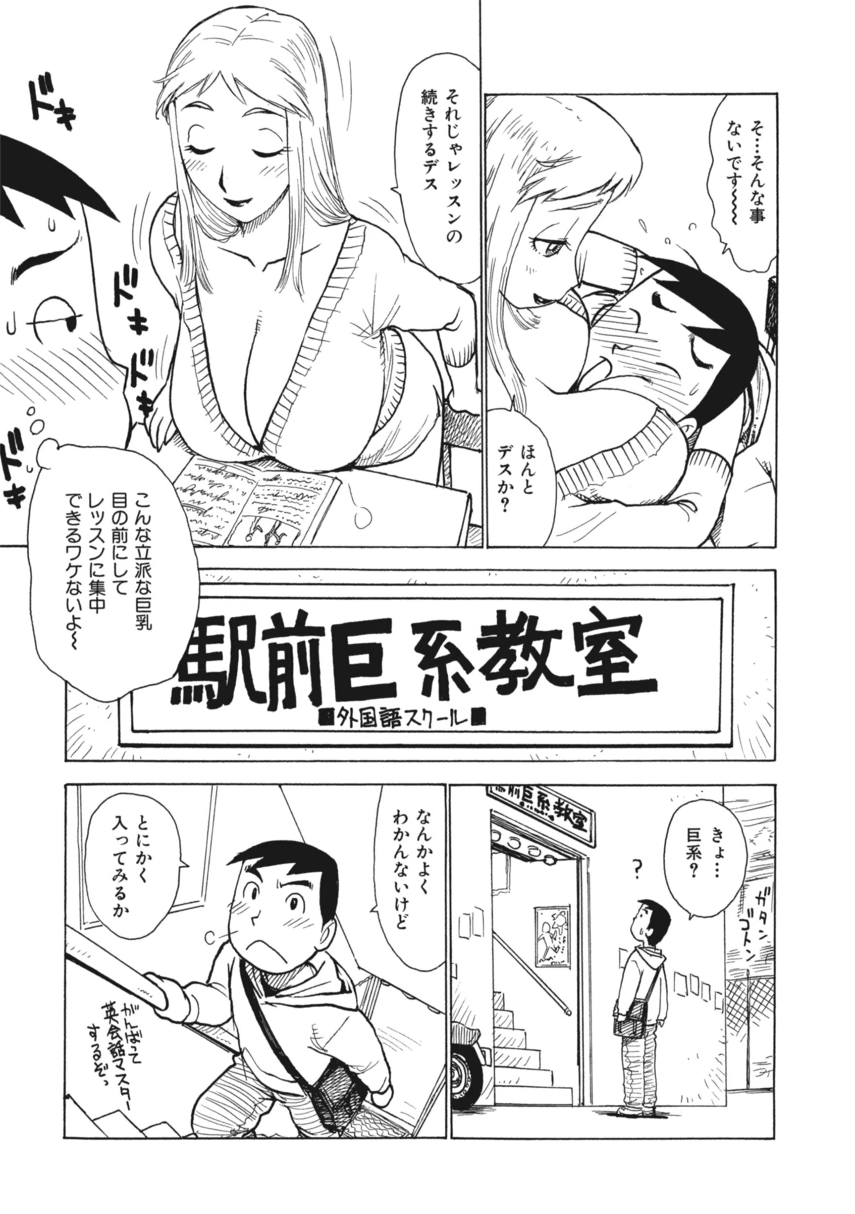 駅前巨系教室（単話） 5ページ