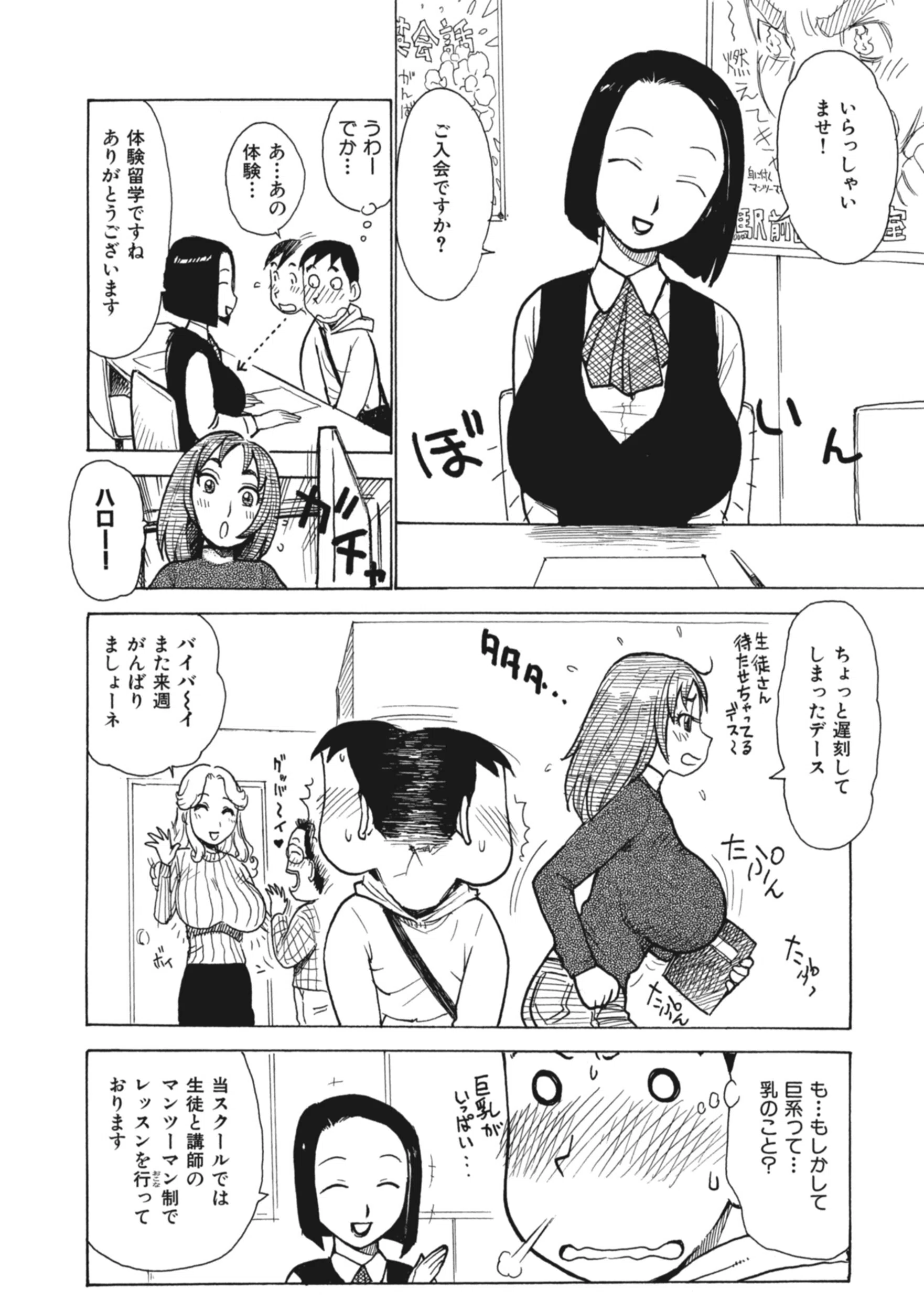 駅前巨系教室（単話） 6ページ