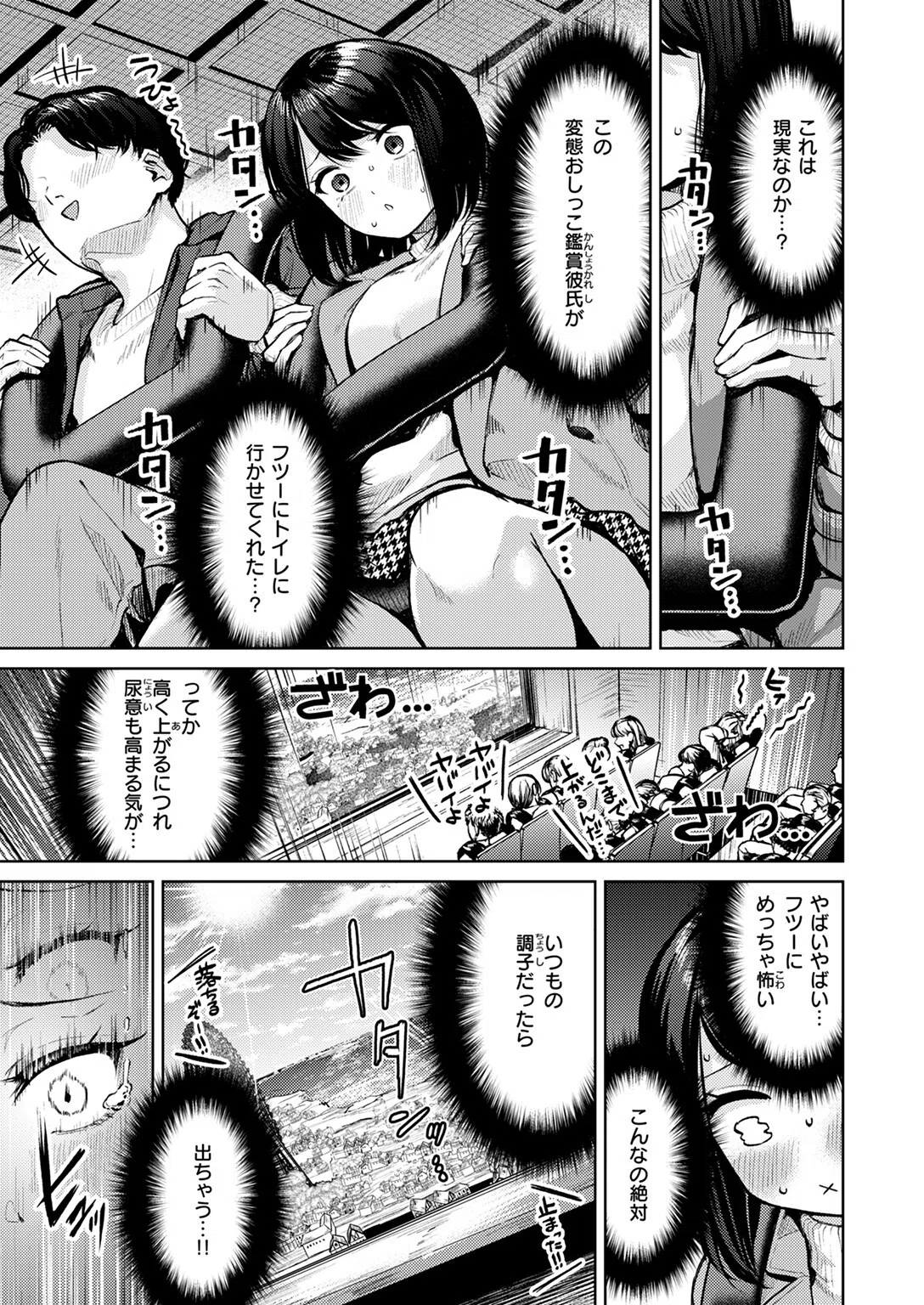 おもらし侑希ちゃんシリーズ（単話） 7ページ