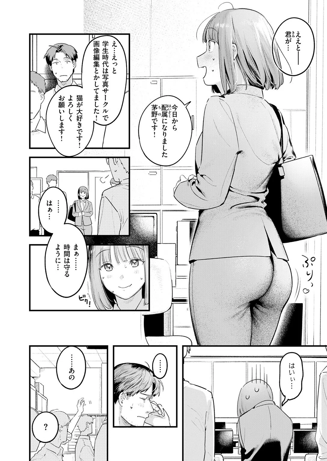 桃どろぼう（単話） 6ページ