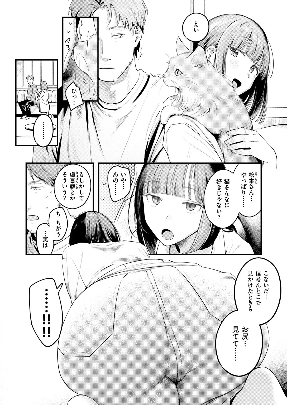 桃どろぼう（単話） 10ページ