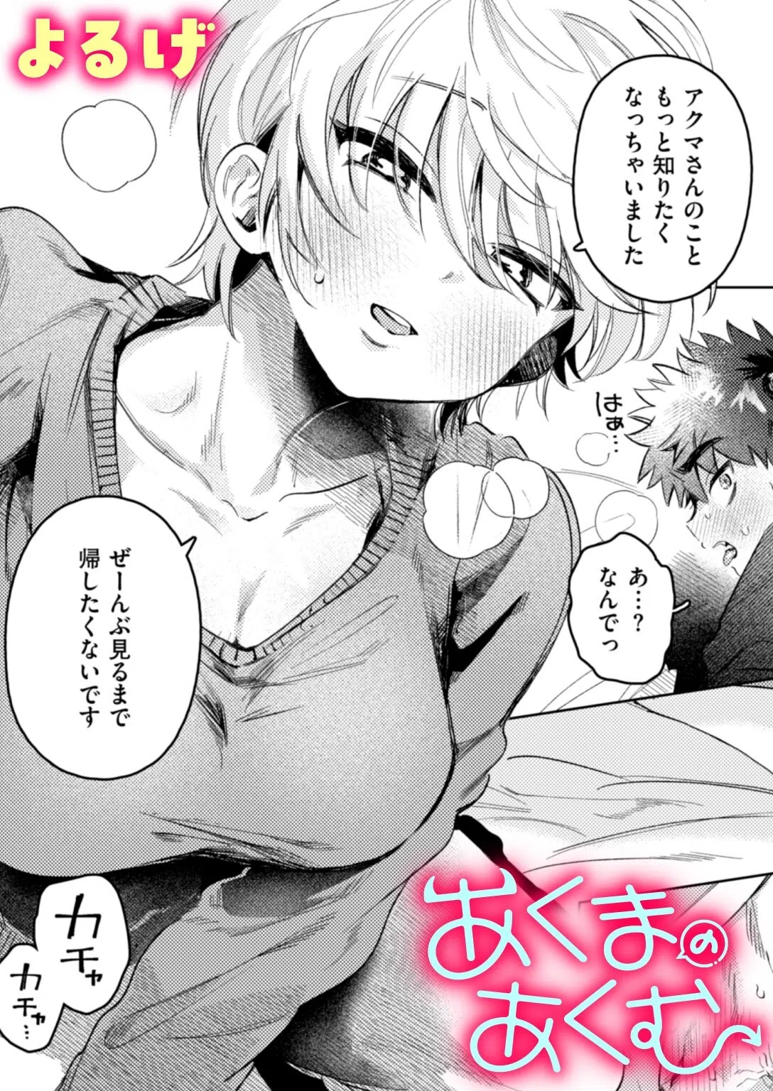 あくまのあくむ（単話）