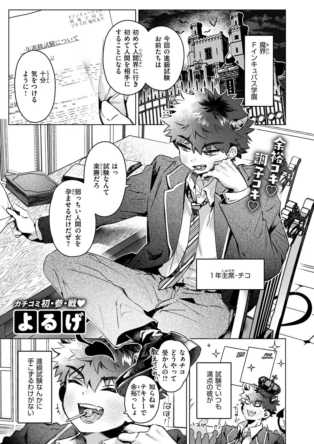 あくまのあくむ（単話） 3ページ