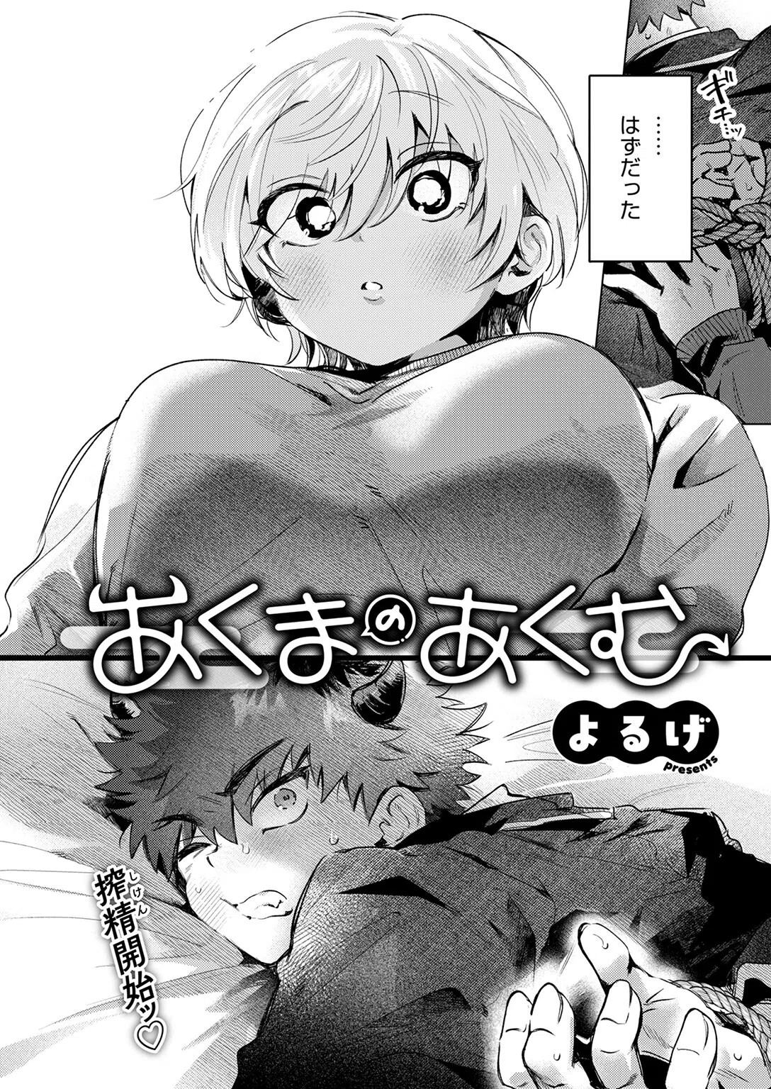 あくまのあくむ（単話） 4ページ