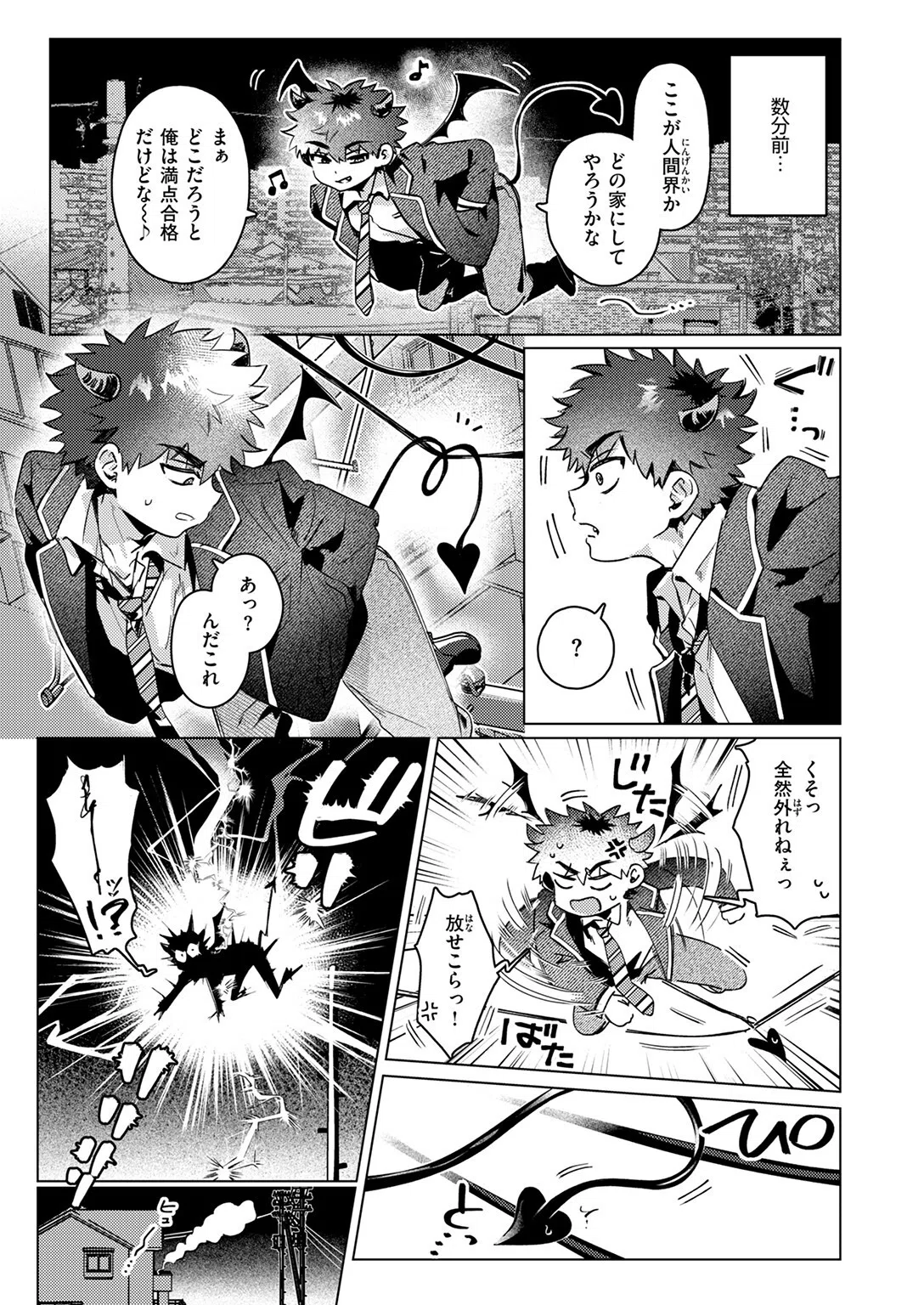 あくまのあくむ（単話） 5ページ