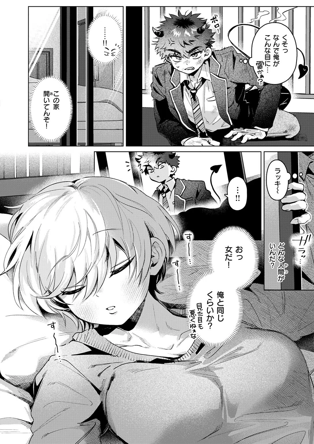 あくまのあくむ（単話） 6ページ