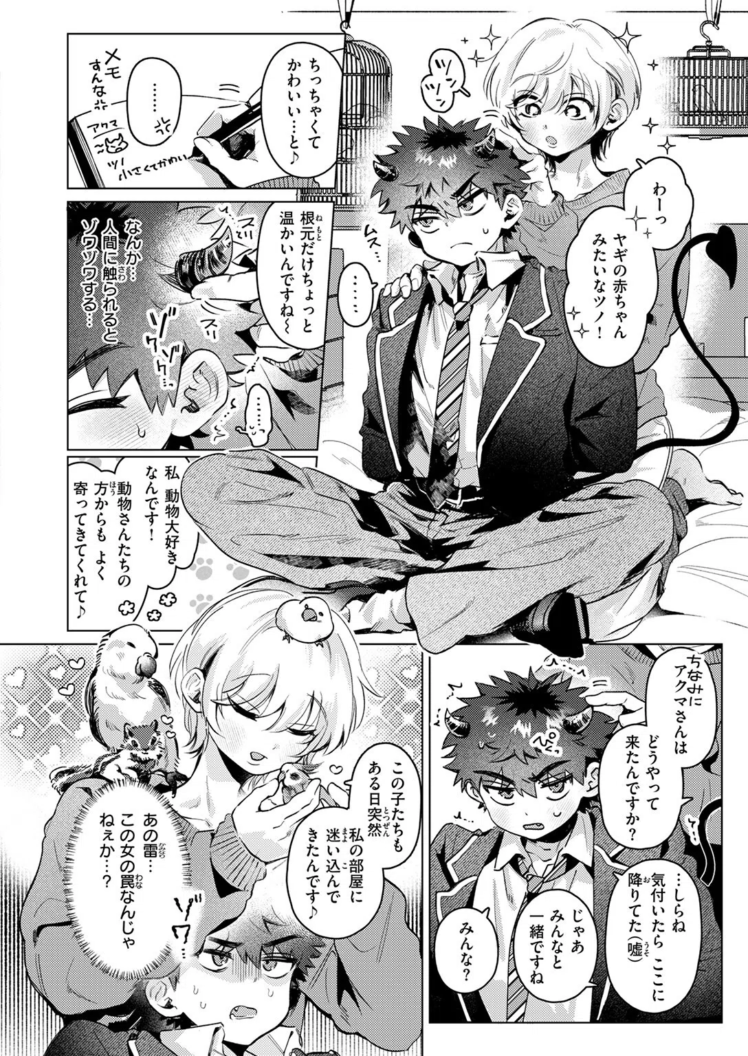 あくまのあくむ（単話） 10ページ