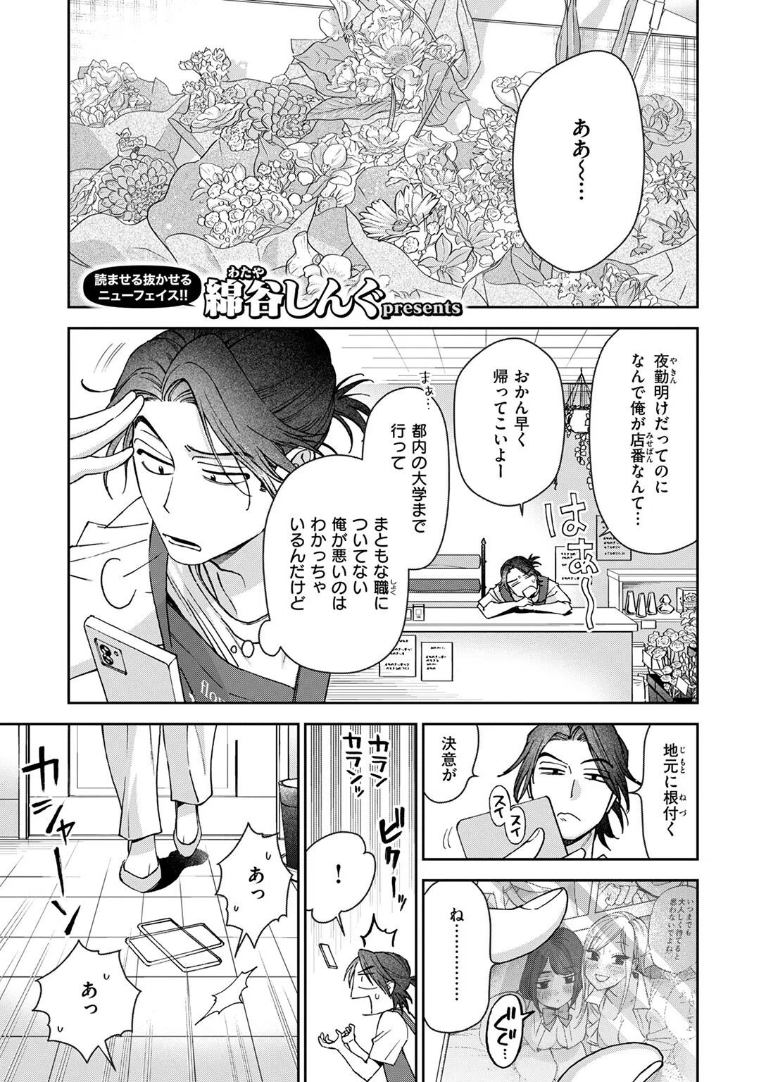 まにまに（単話） 3ページ