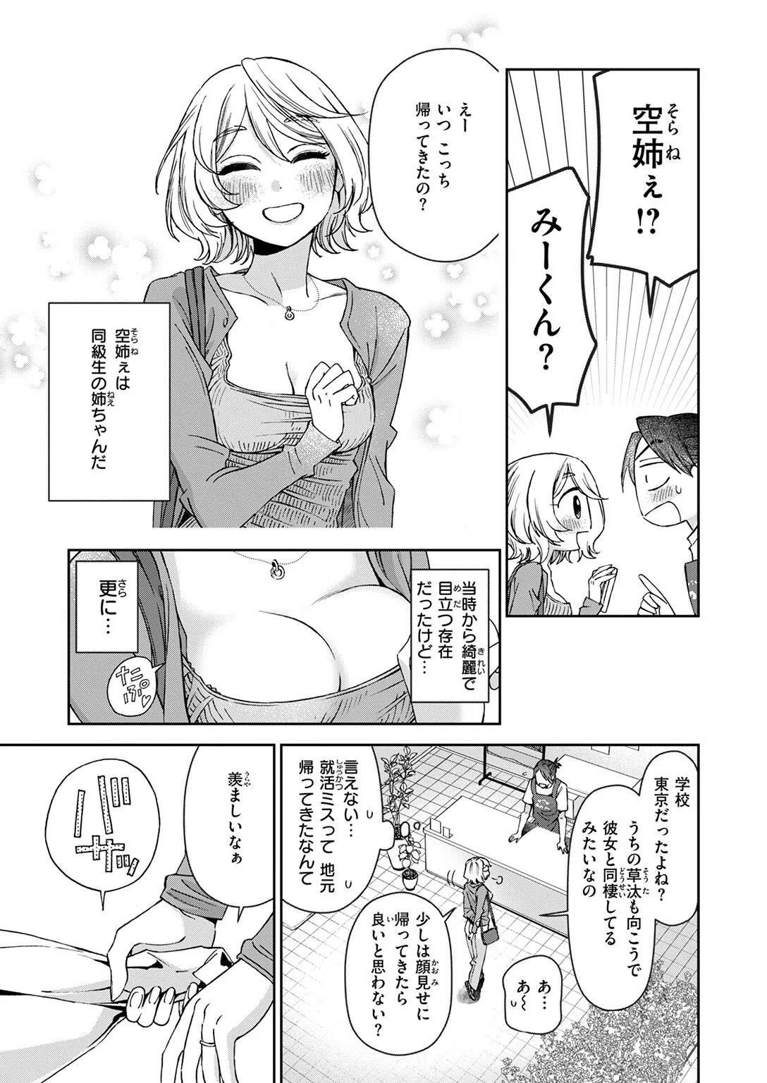 まにまに（単話） 5ページ