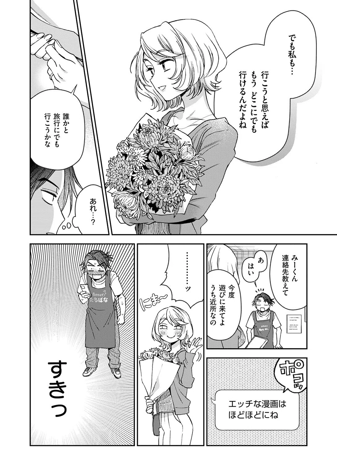 まにまに（単話） 6ページ