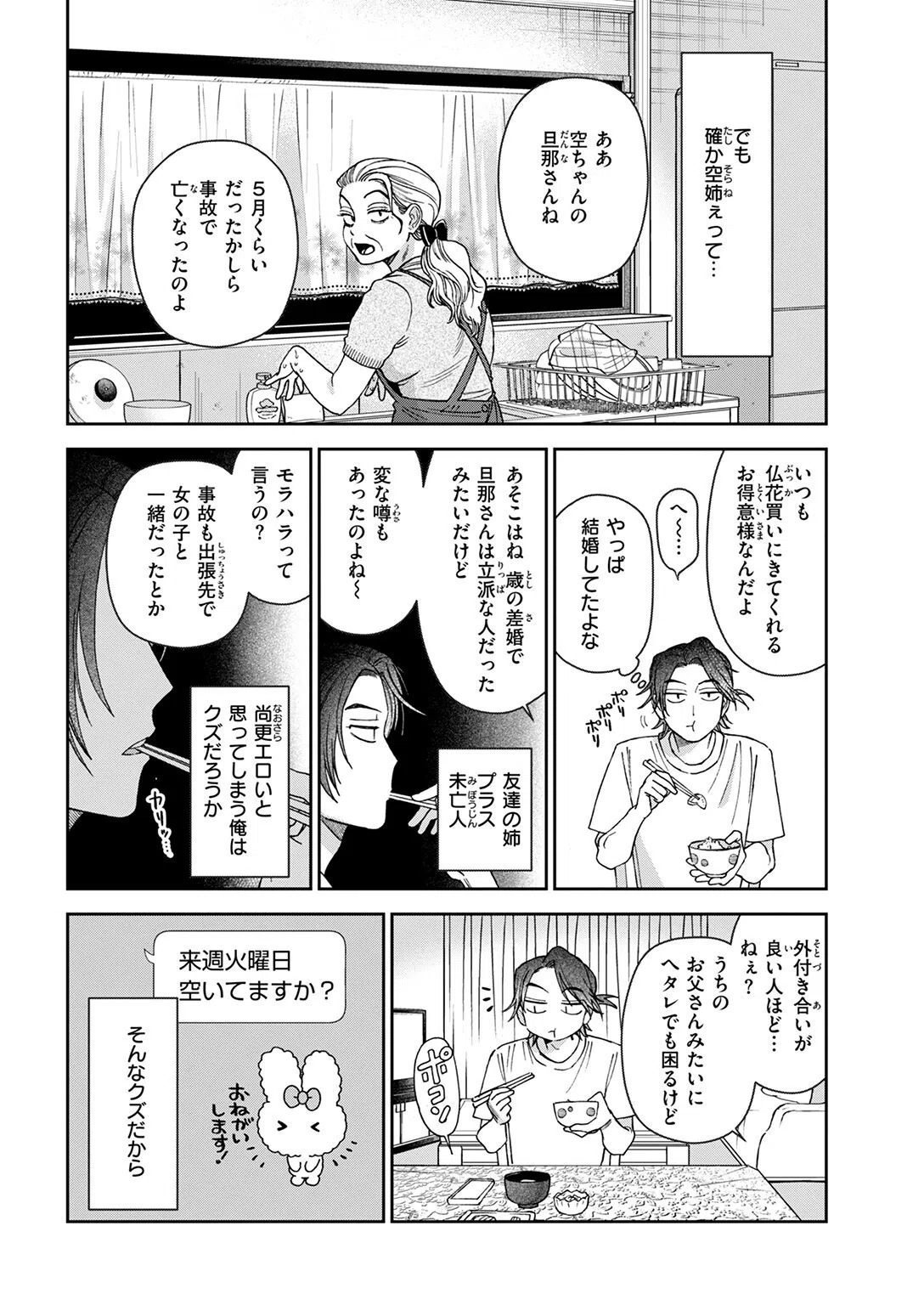 まにまに（単話） 7ページ