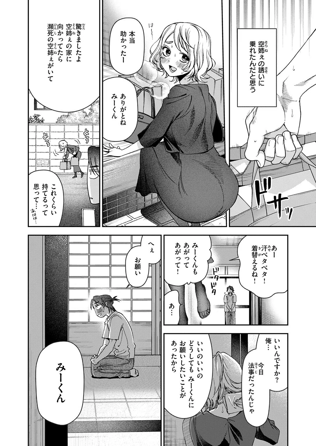 まにまに（単話） 8ページ