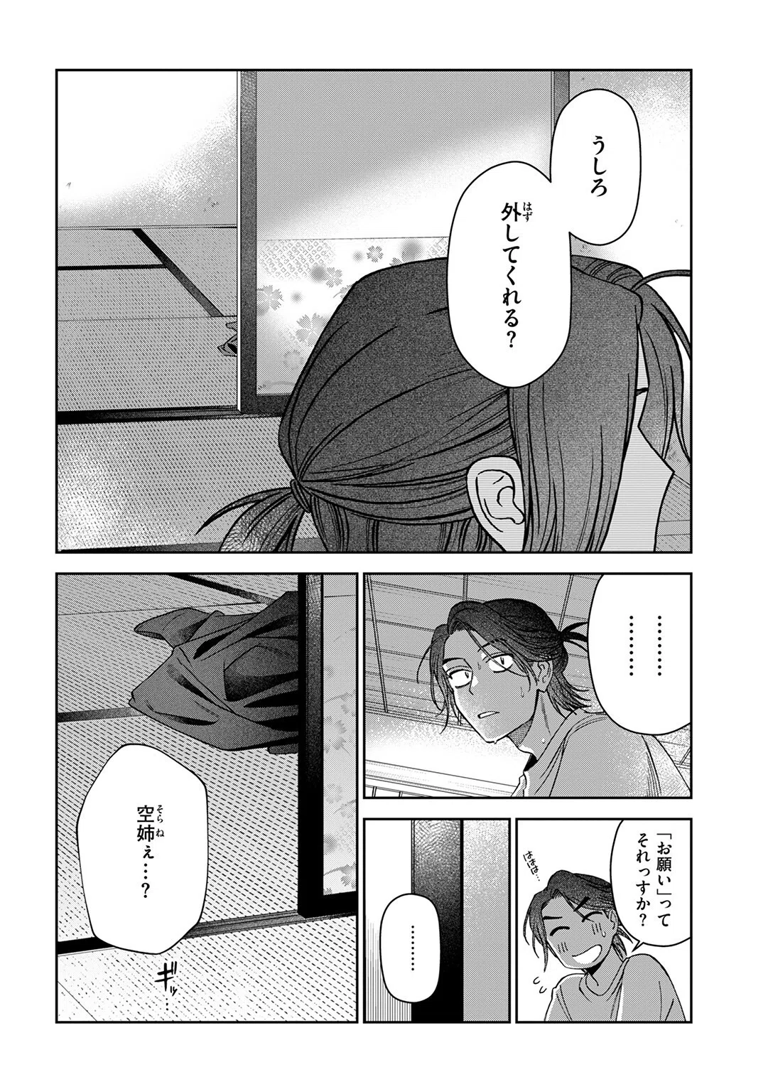 まにまに（単話） 9ページ