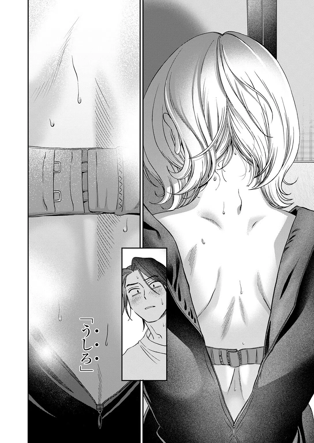 まにまに（単話） 10ページ