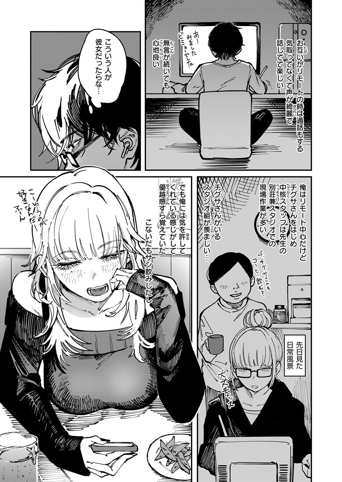 異食症（単話） 5ページ