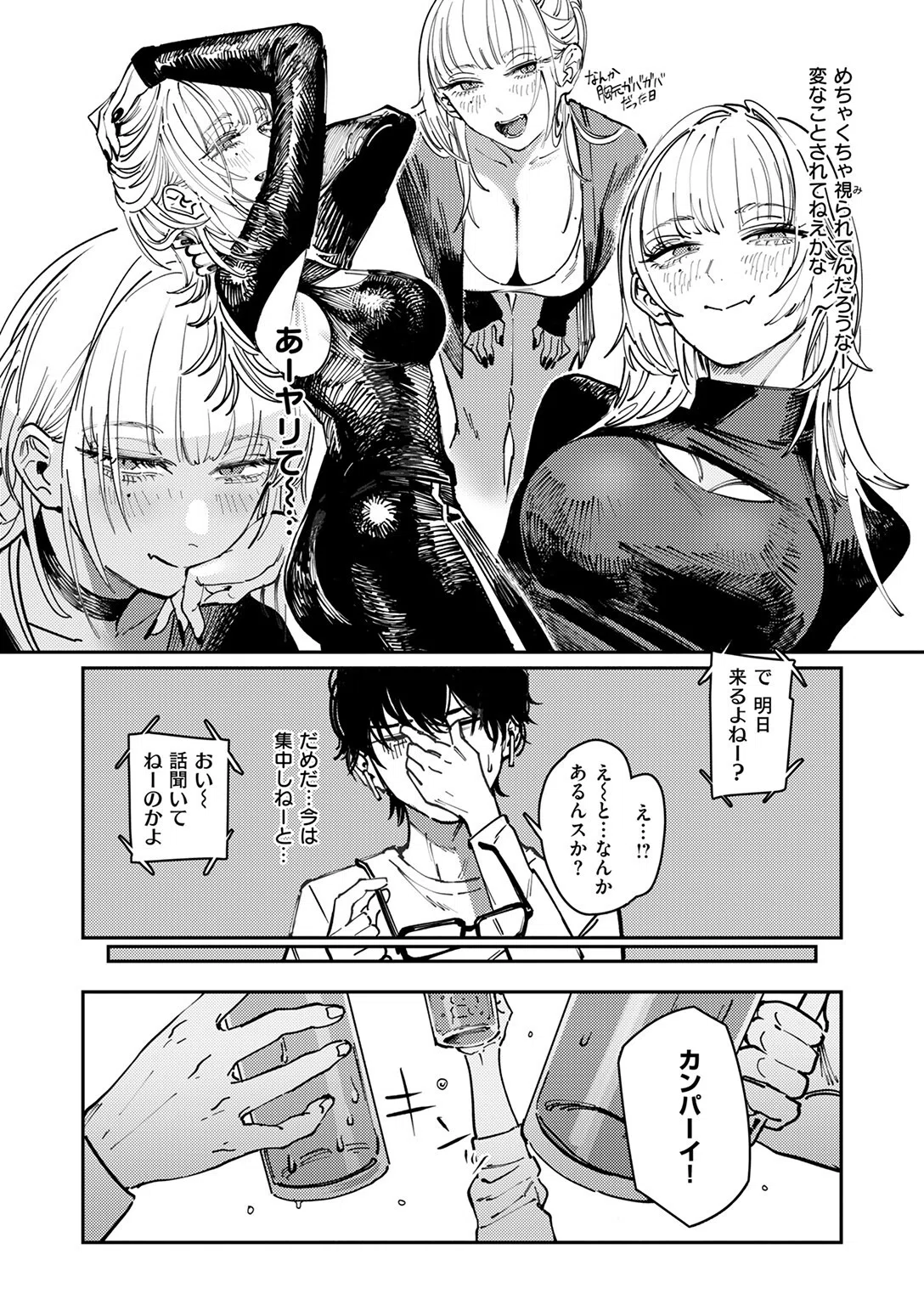 異食症（単話） 6ページ