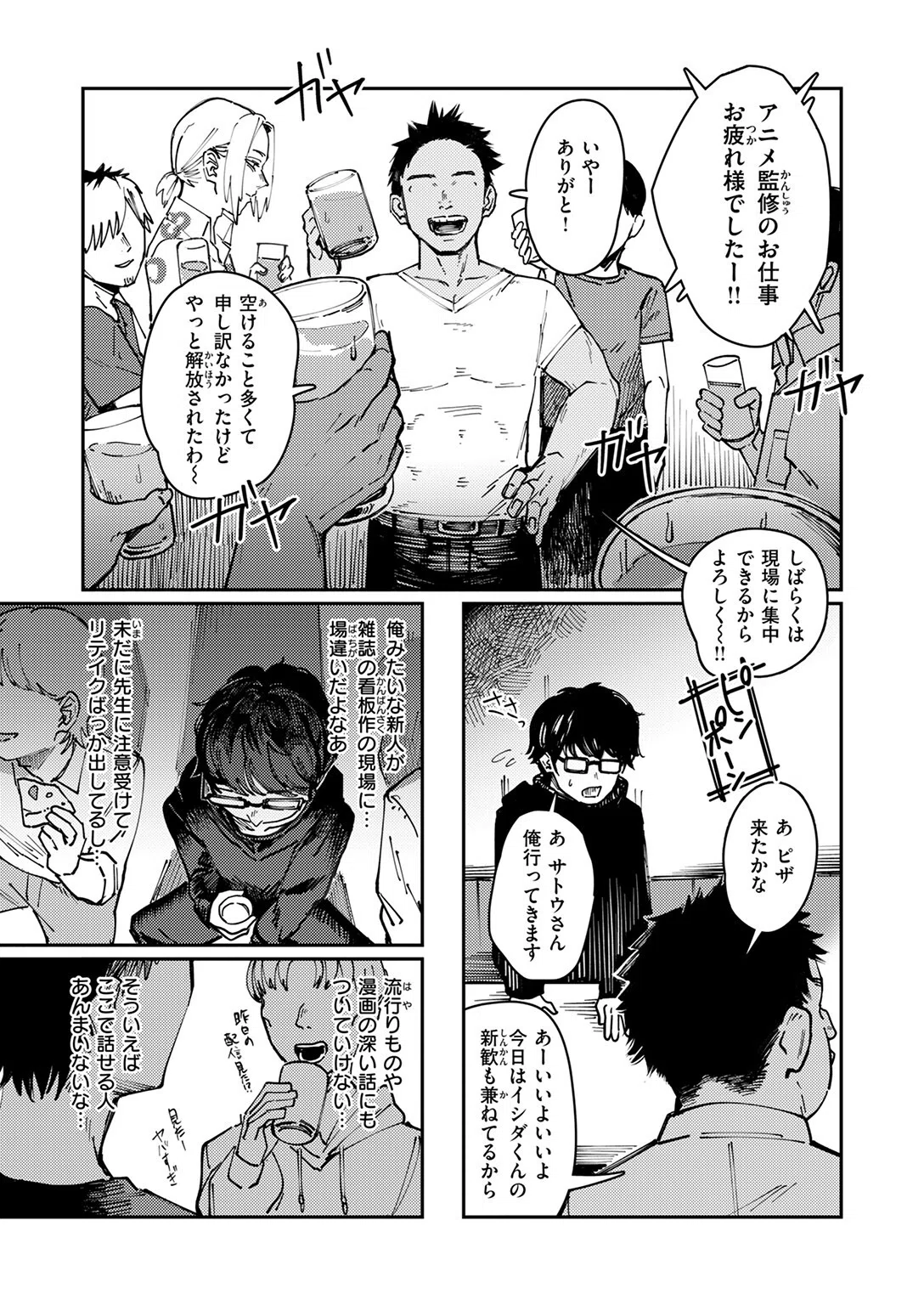 異食症（単話） 7ページ