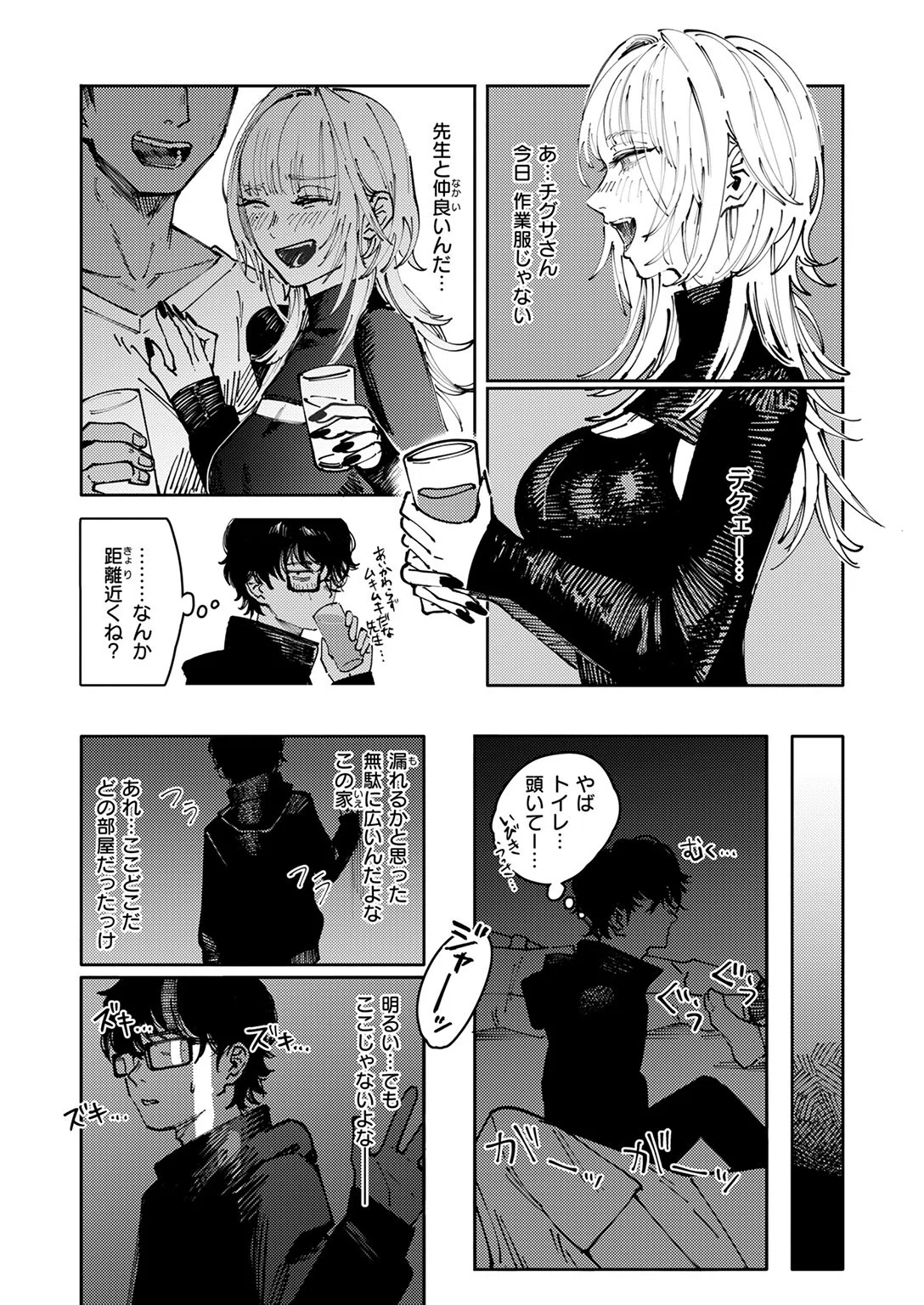 異食症（単話） 8ページ