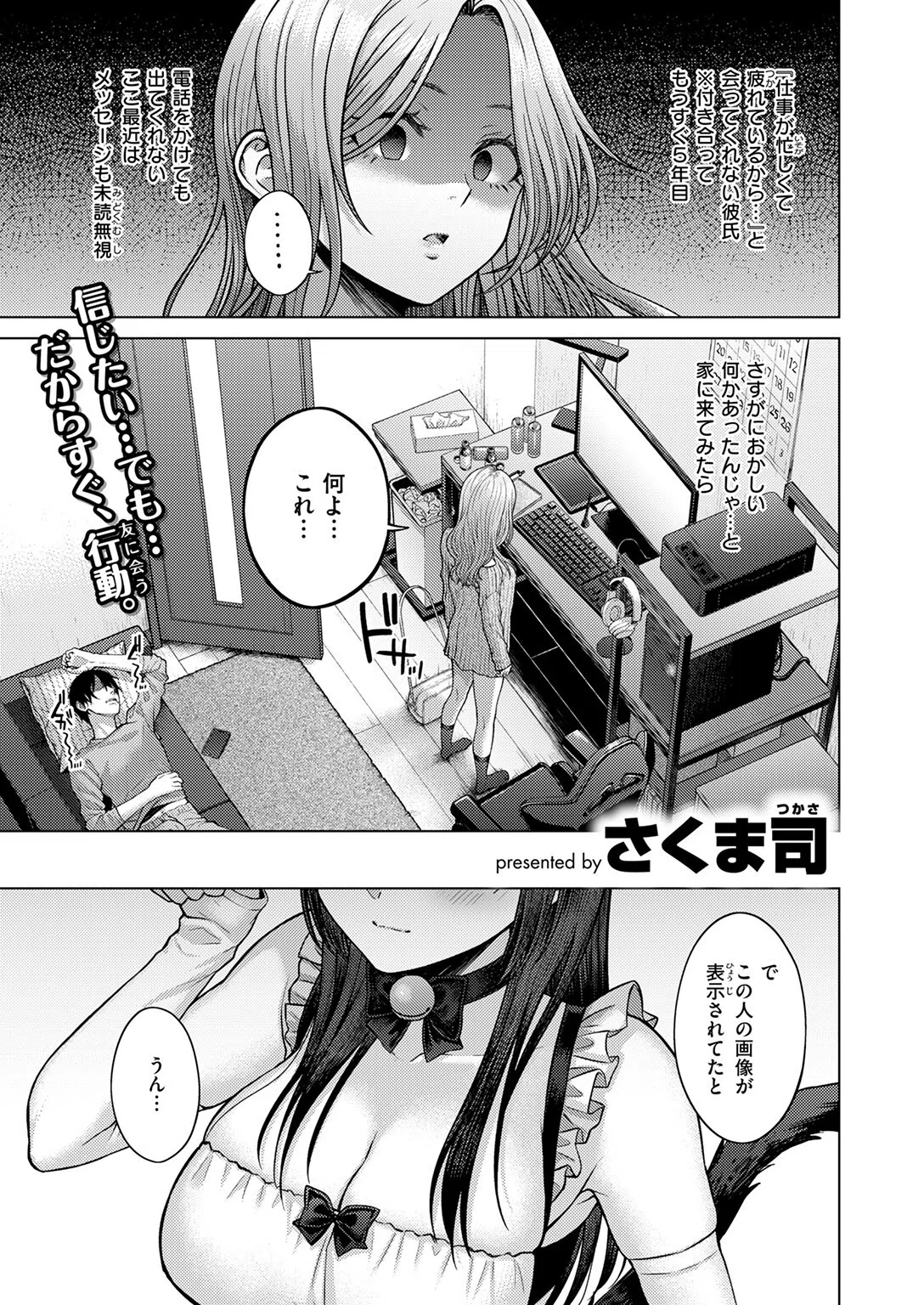 はにかみナイトメア(単話) 3ページ