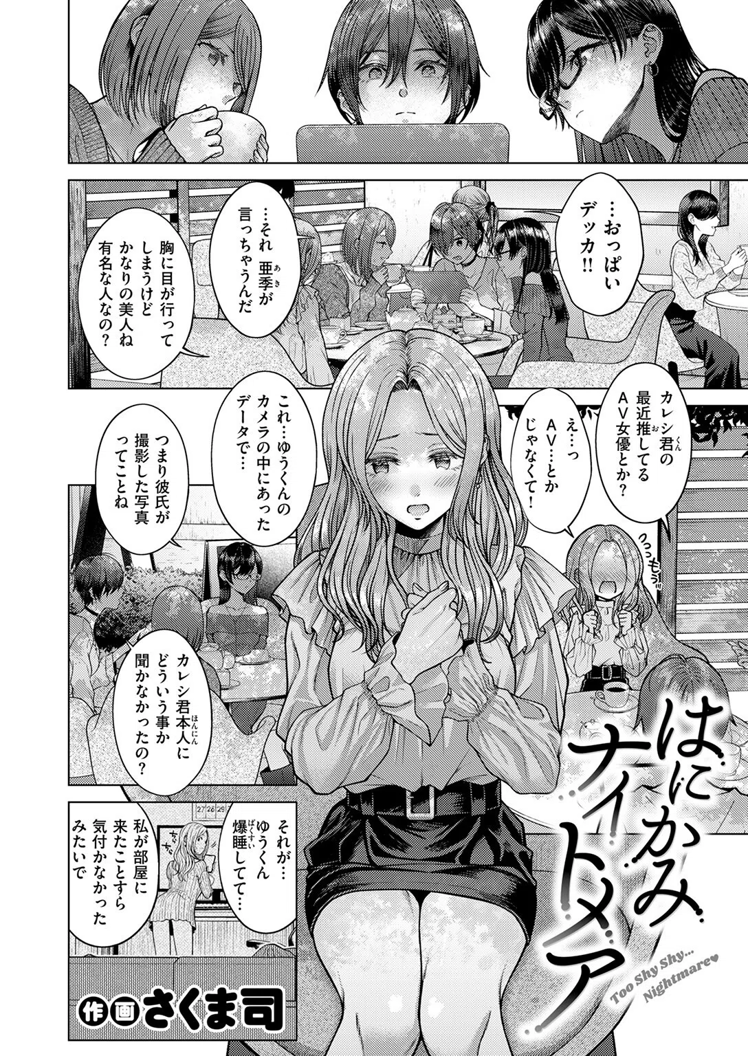 はにかみナイトメア(単話) 4ページ