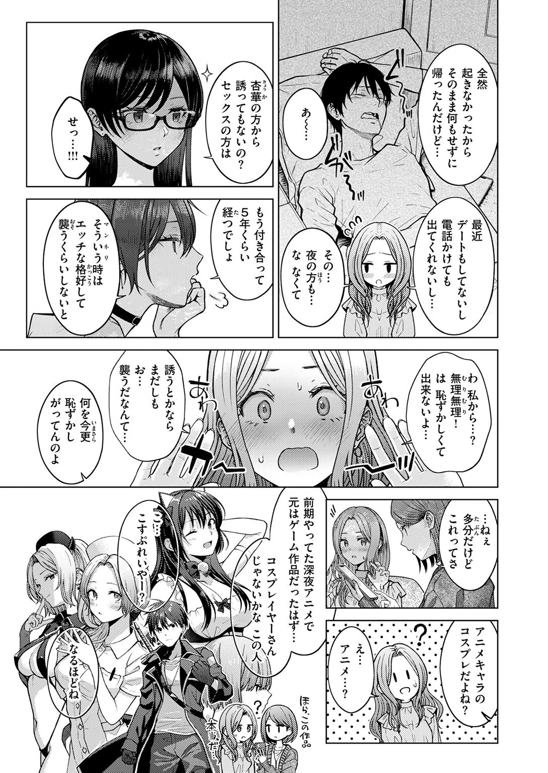 はにかみナイトメア(単話) 5ページ