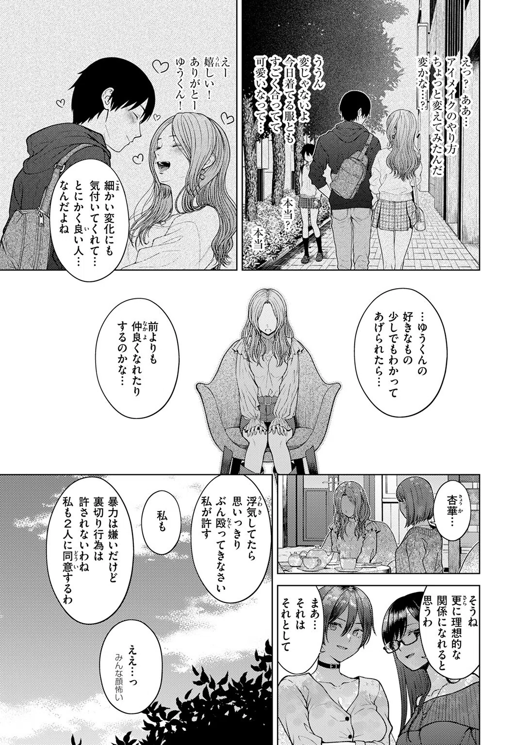 はにかみナイトメア(単話) 7ページ