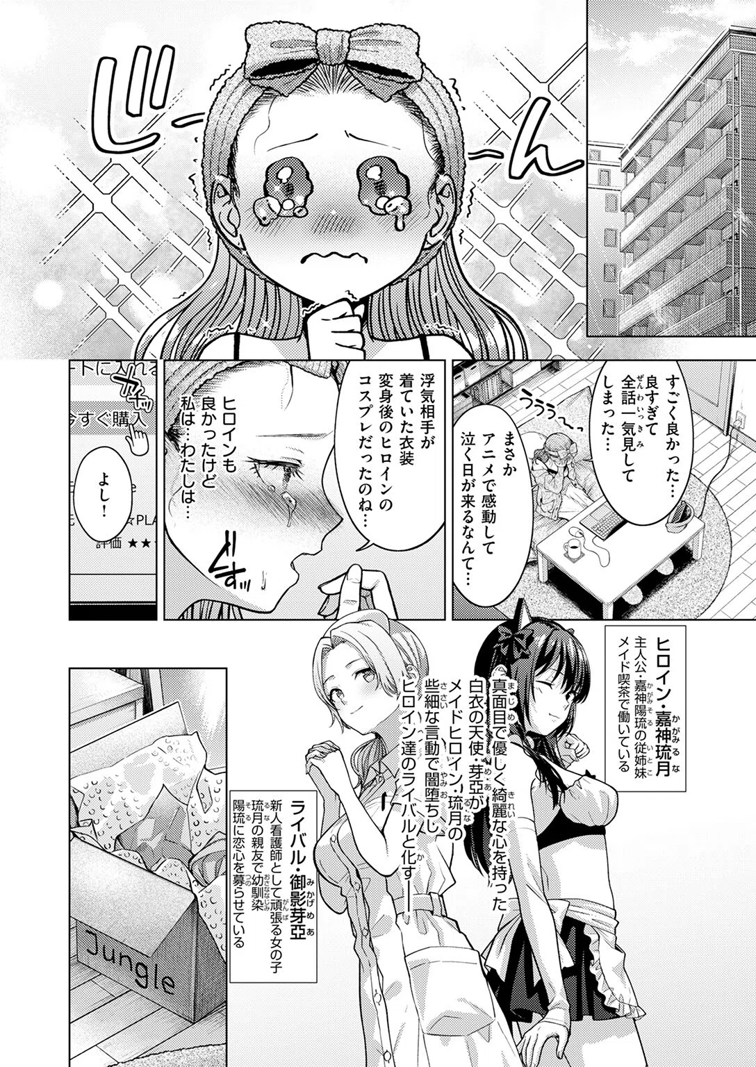 はにかみナイトメア(単話) 8ページ