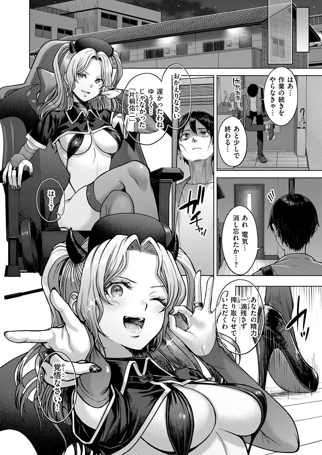 はにかみナイトメア（単話） 10ページ