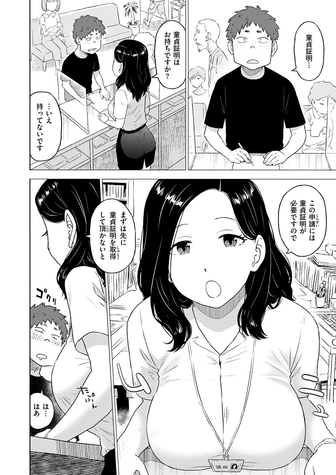 童貞証明（単話） 4ページ