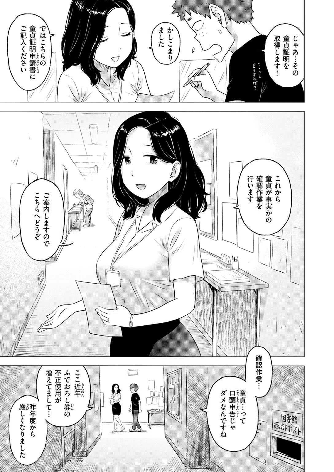 童貞証明（単話） 5ページ