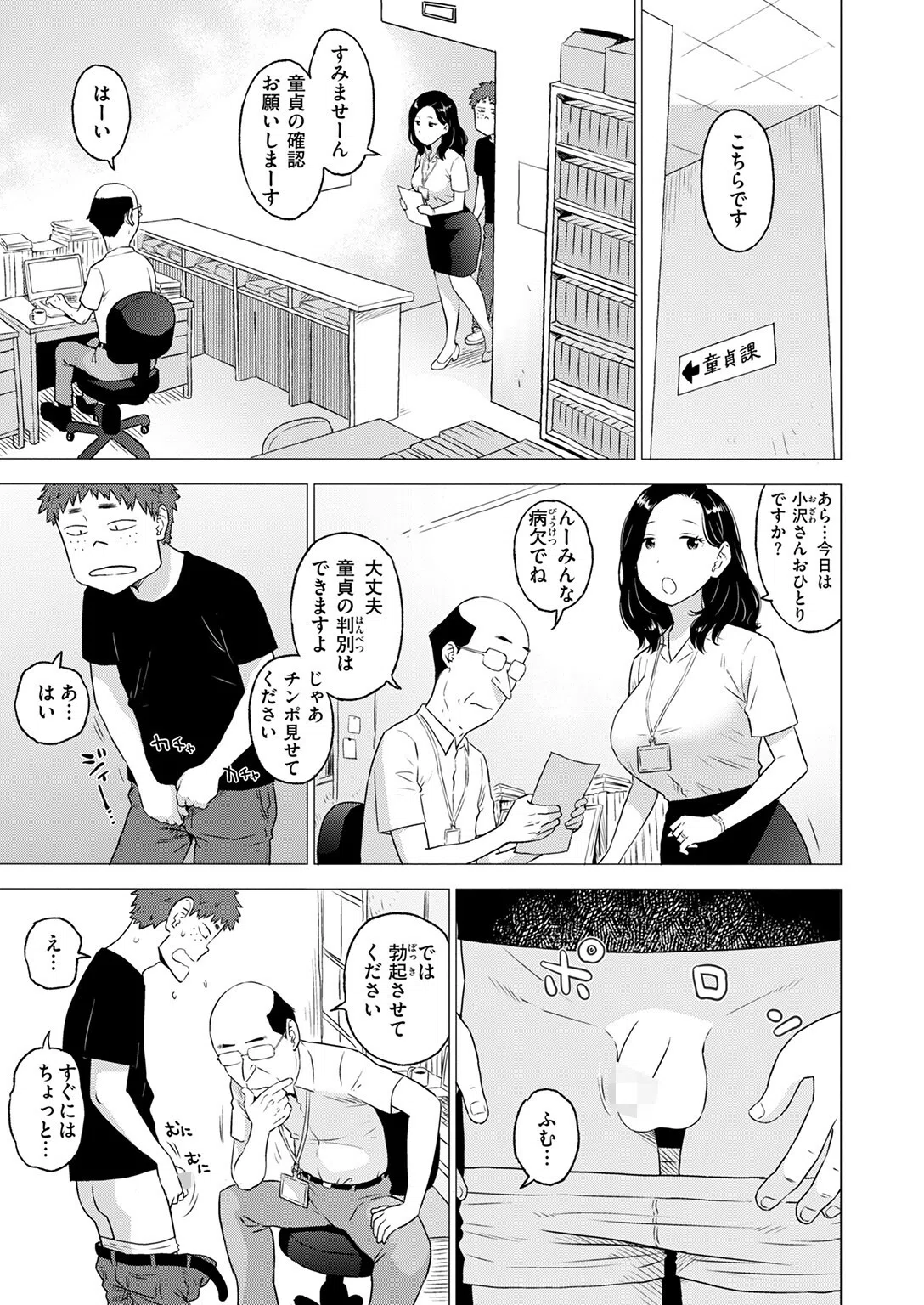 童貞証明（単話） 7ページ