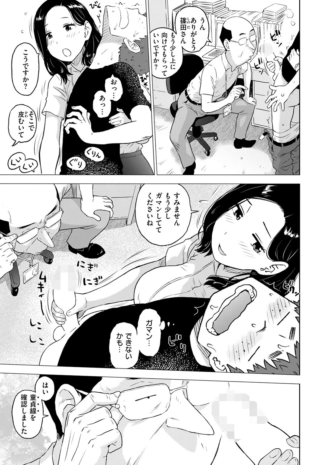 童貞証明（単話） 9ページ