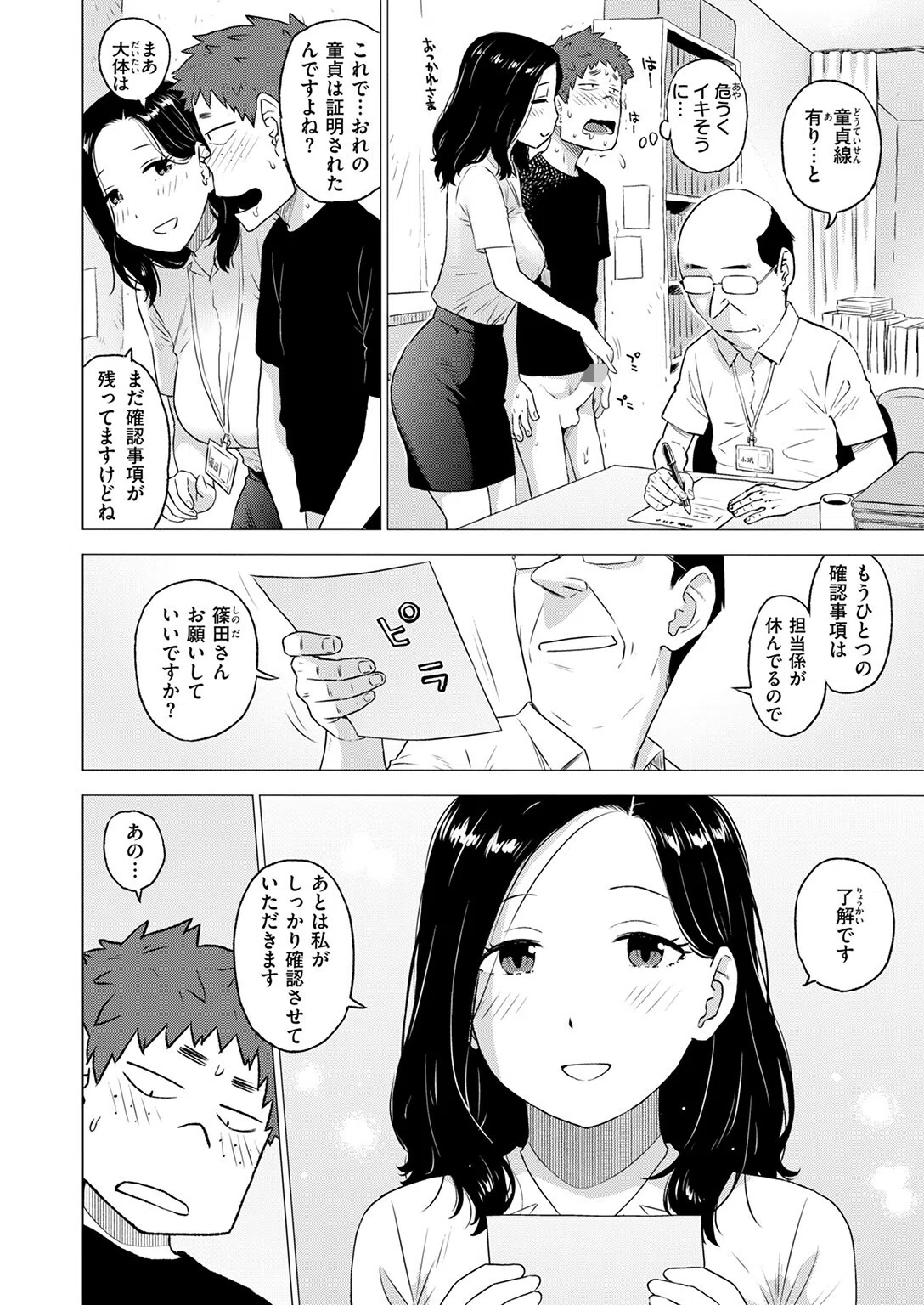 童貞証明（単話） 10ページ