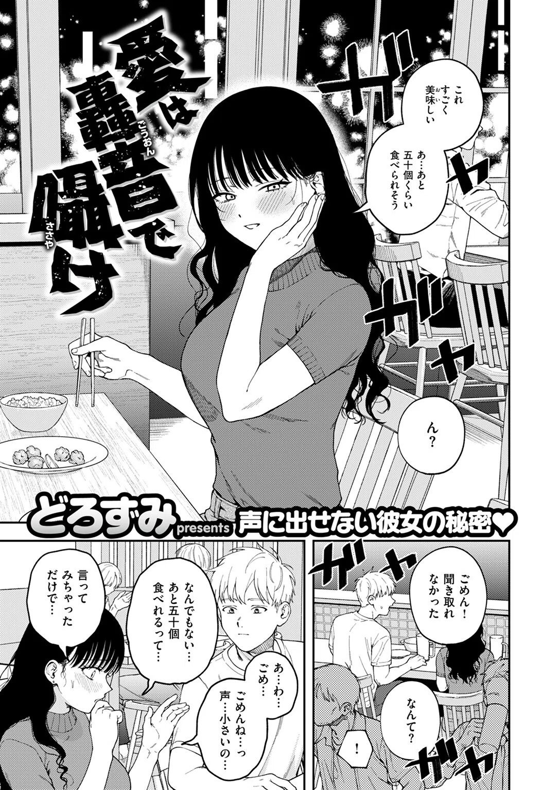 愛は轟音で囁け（単話） 3ページ