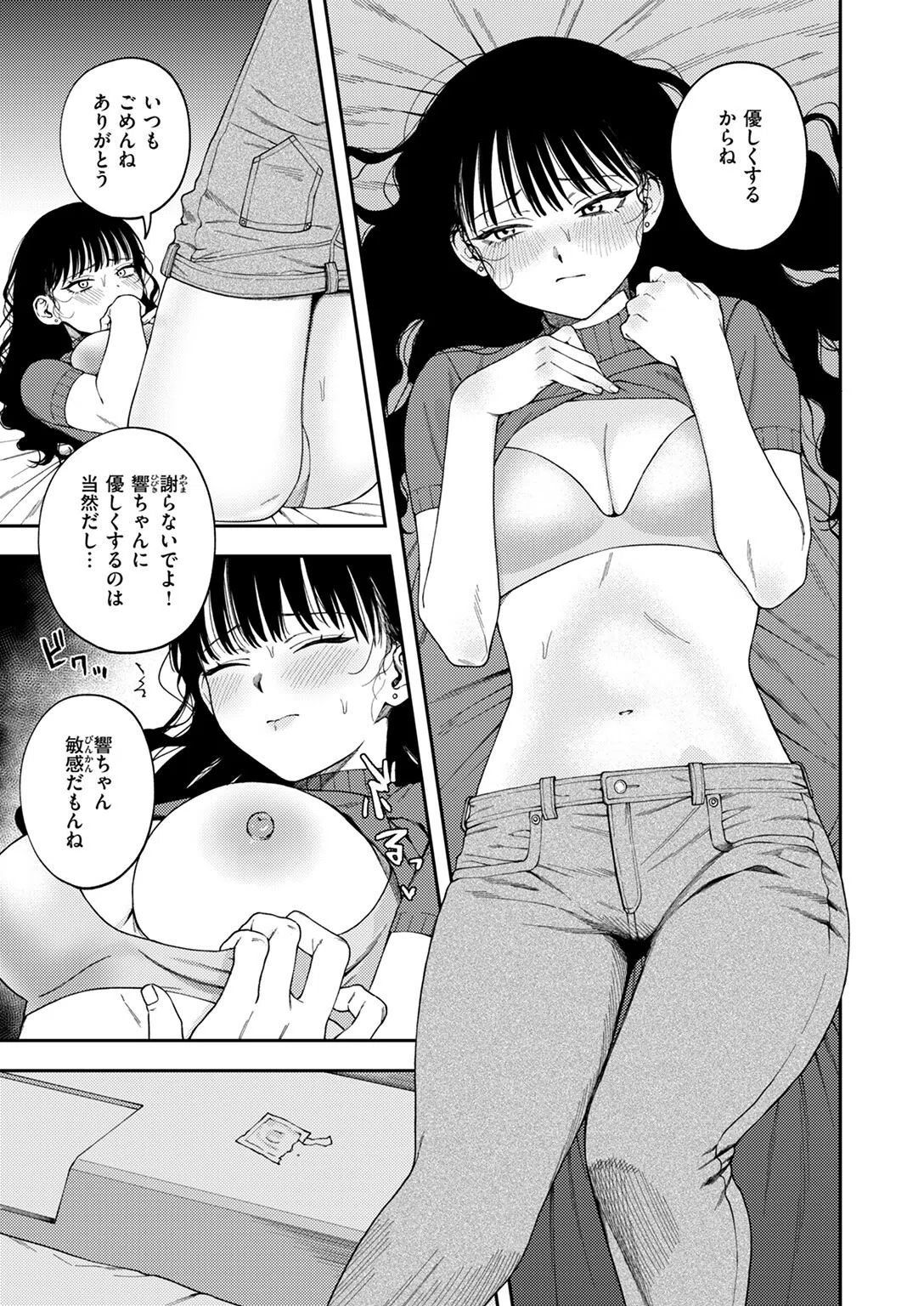 愛は轟音で囁け（単話） 7ページ