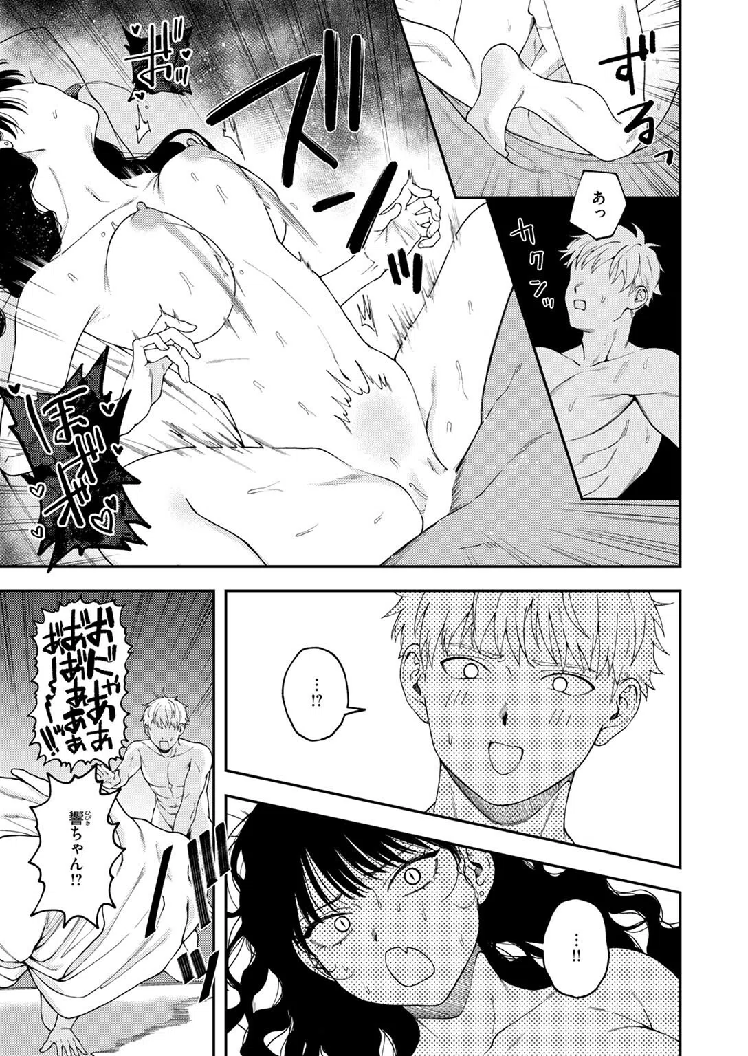 愛は轟音で囁け（単話） 9ページ