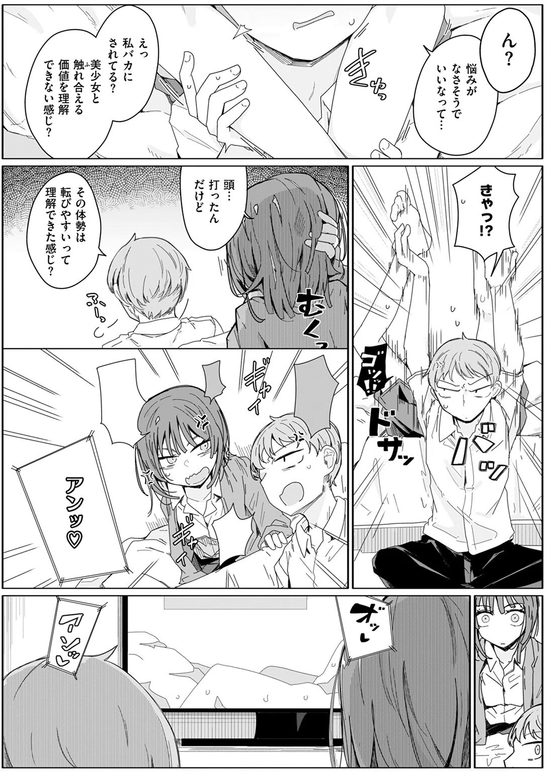 『経験済み』と見栄をはった私がコンドーム一箱使い切るまでセックスにハマるなんて思わなかった話（単話） 5ページ