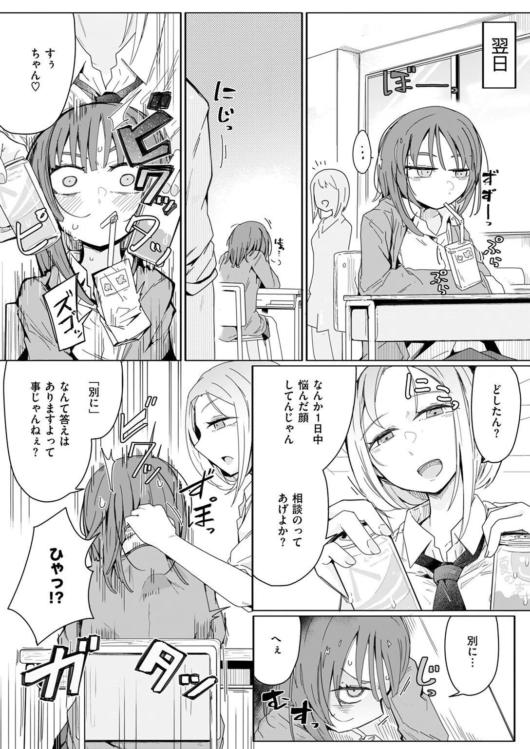 『経験済み』と見栄をはった私がコンドーム一箱使い切るまでセックスにハマるなんて思わなかった話（単話） 10ページ