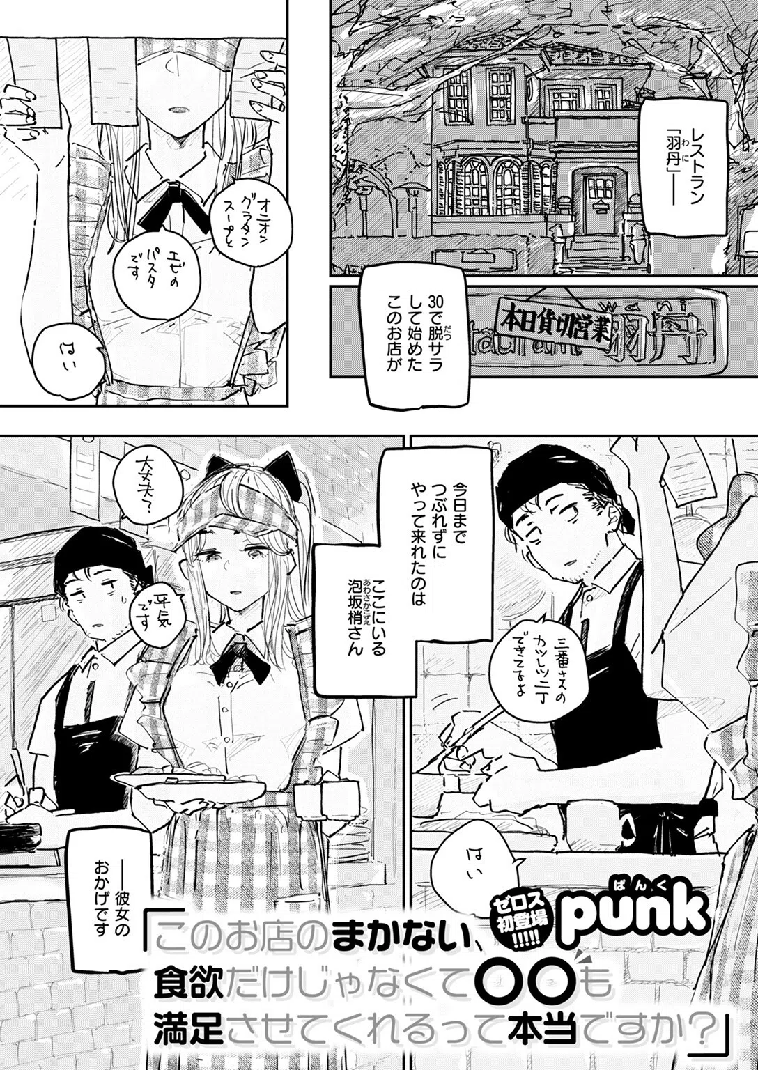 このお店のまかない、食欲だけじゃなくて〇〇も満足させてくれるって本当ですか？（単話） 4ページ