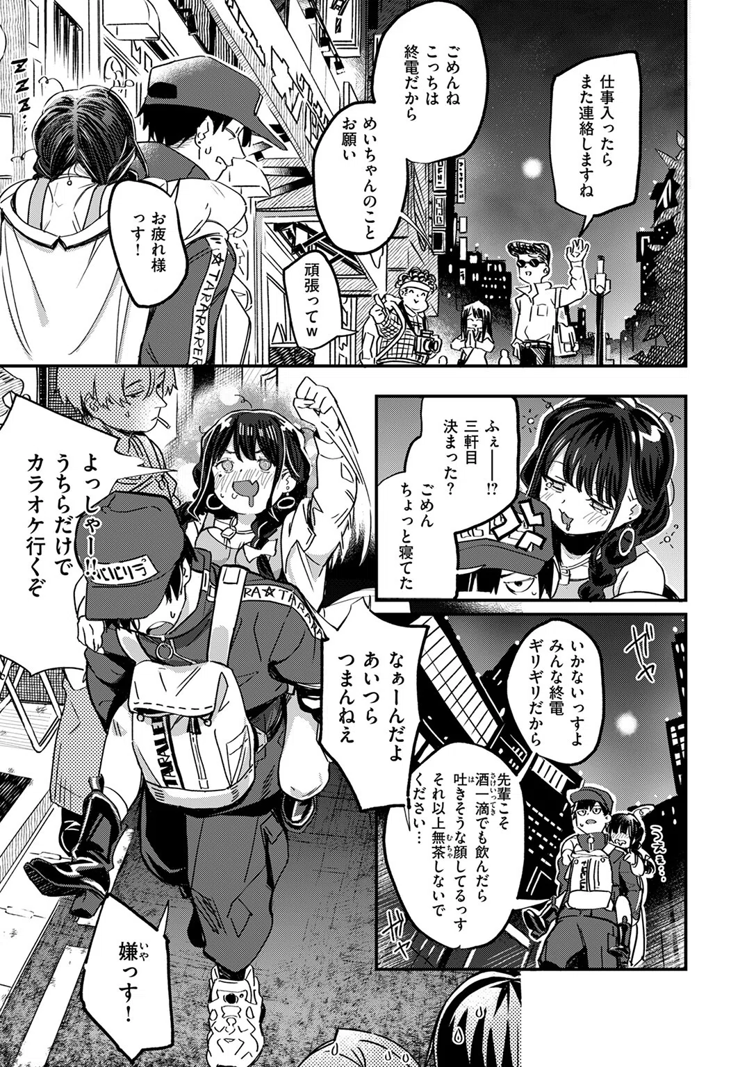 繰り返して僕らは（単話） 5ページ