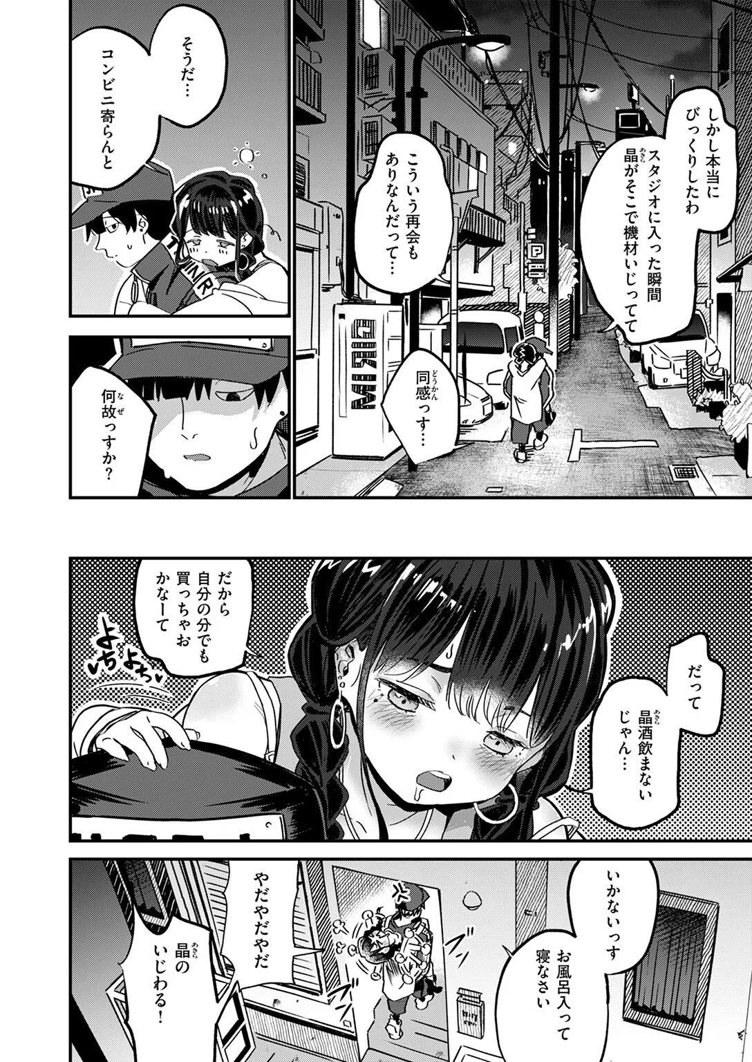 繰り返して僕らは（単話） 6ページ