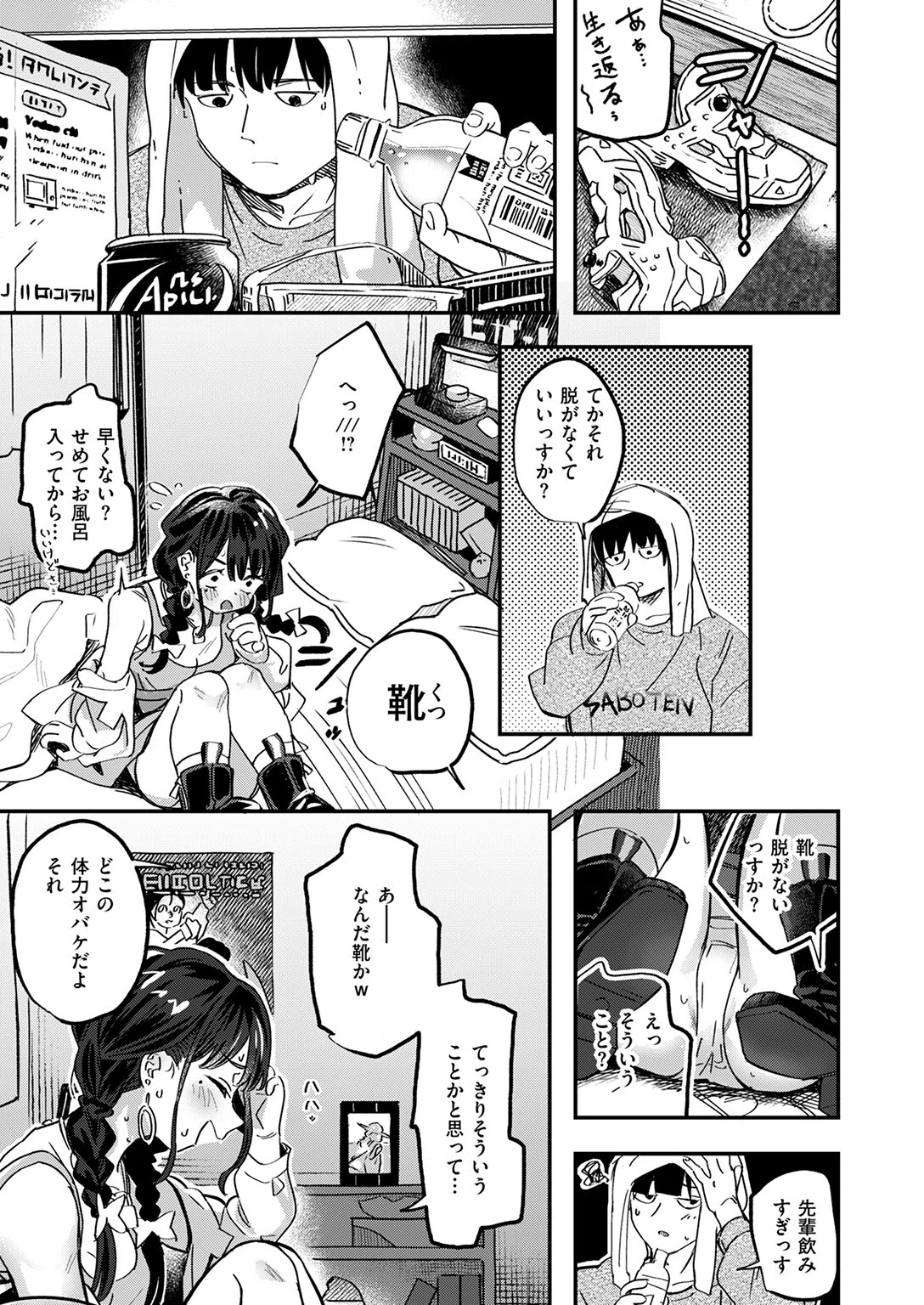 繰り返して僕らは（単話） 7ページ