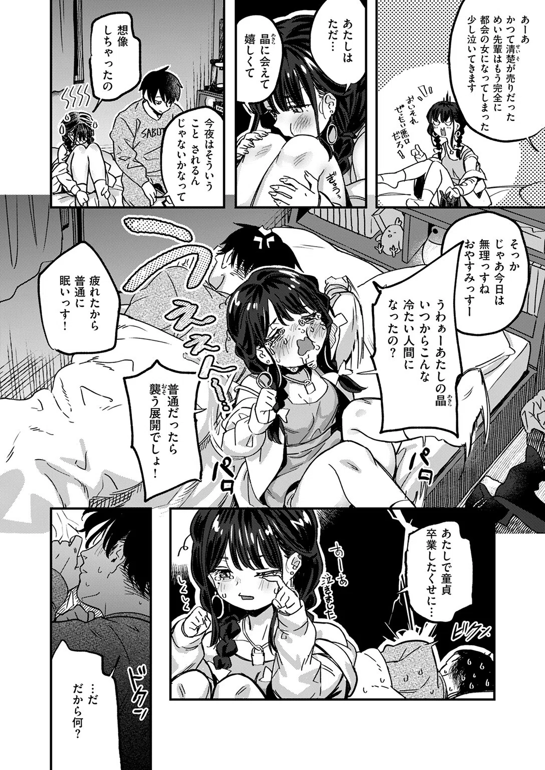 繰り返して僕らは（単話） 8ページ